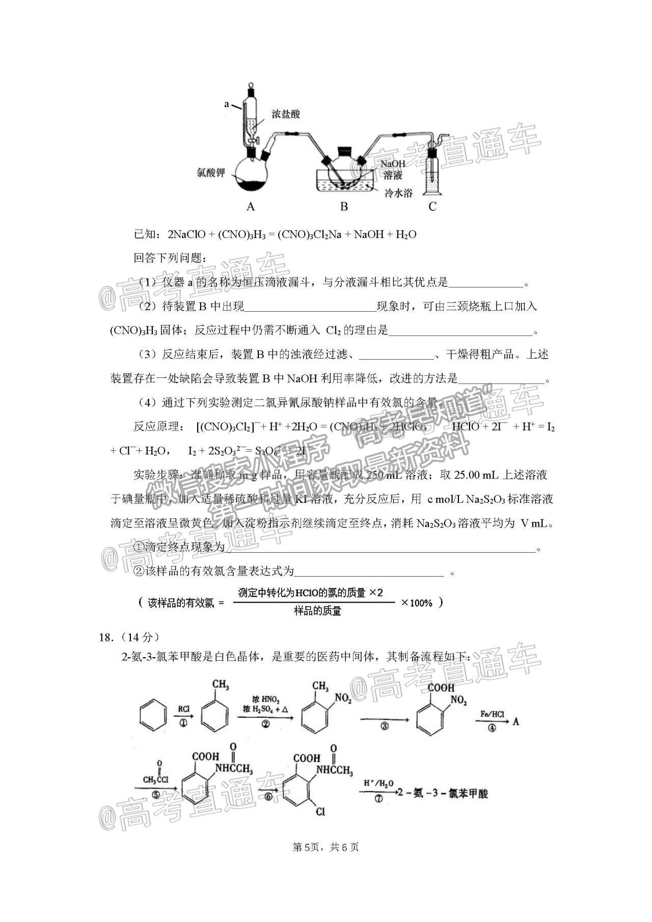 2021?？谑懈呷{研測試化學試題及參考答案