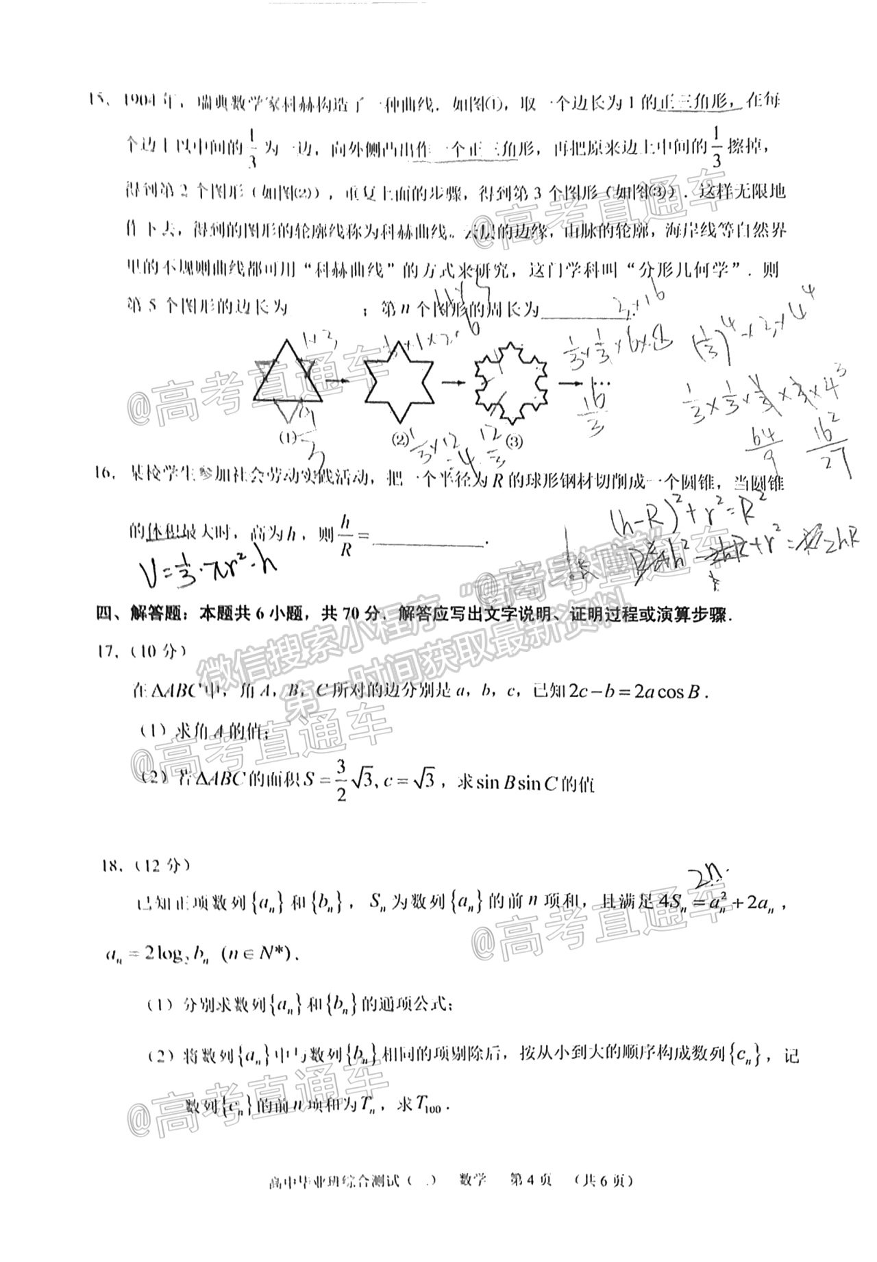 2021廣州天河區(qū)三模數(shù)學試題及參考答案