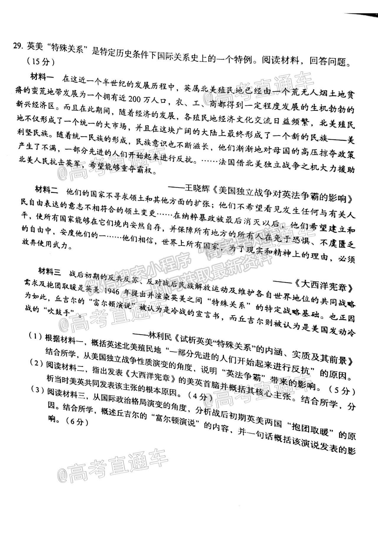 2021浙江金麗衢十二校高三第二次聯(lián)考歷史試題及參考答案