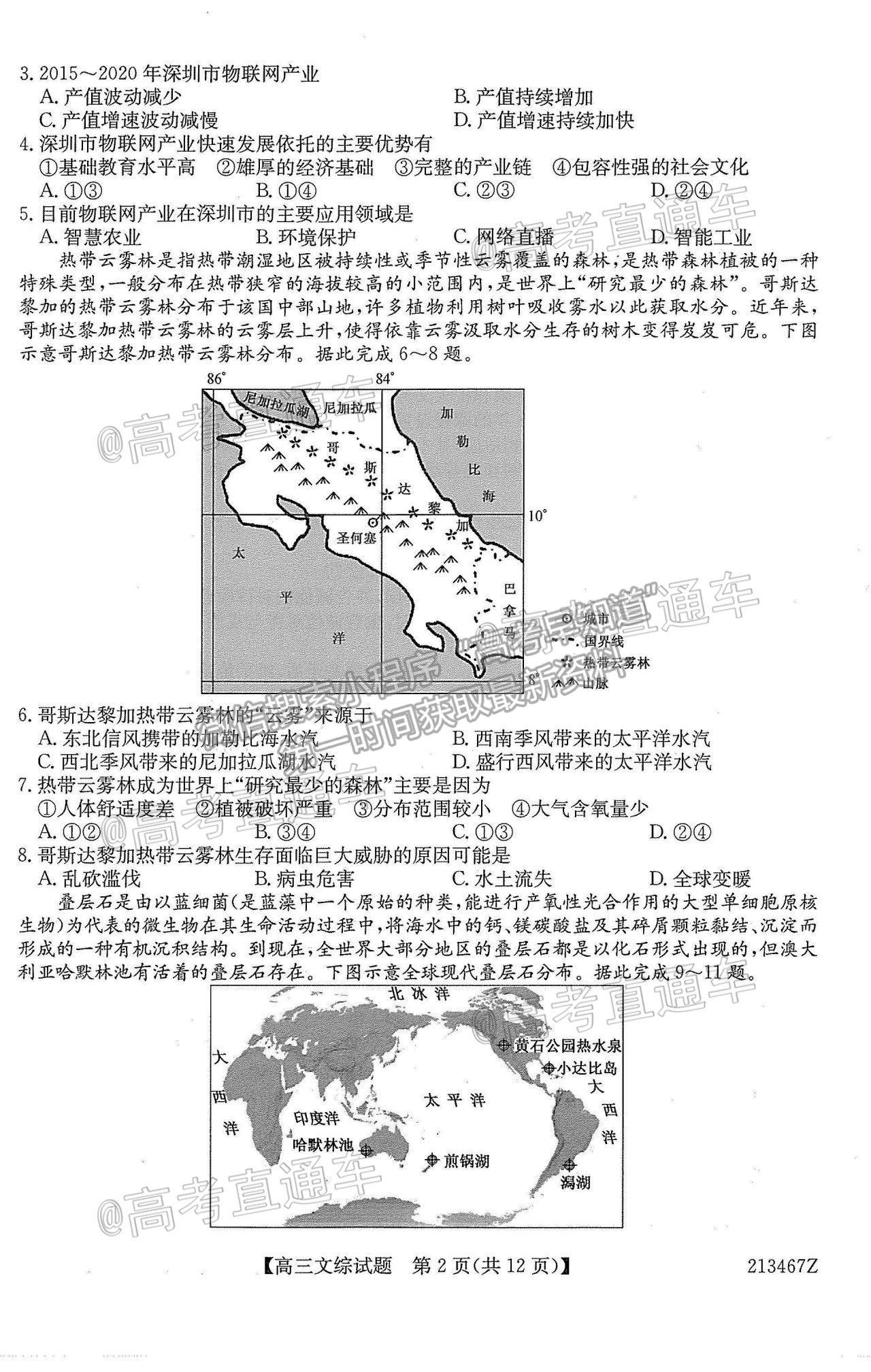 2021齊齊哈爾高三三模文綜試題及參考答案