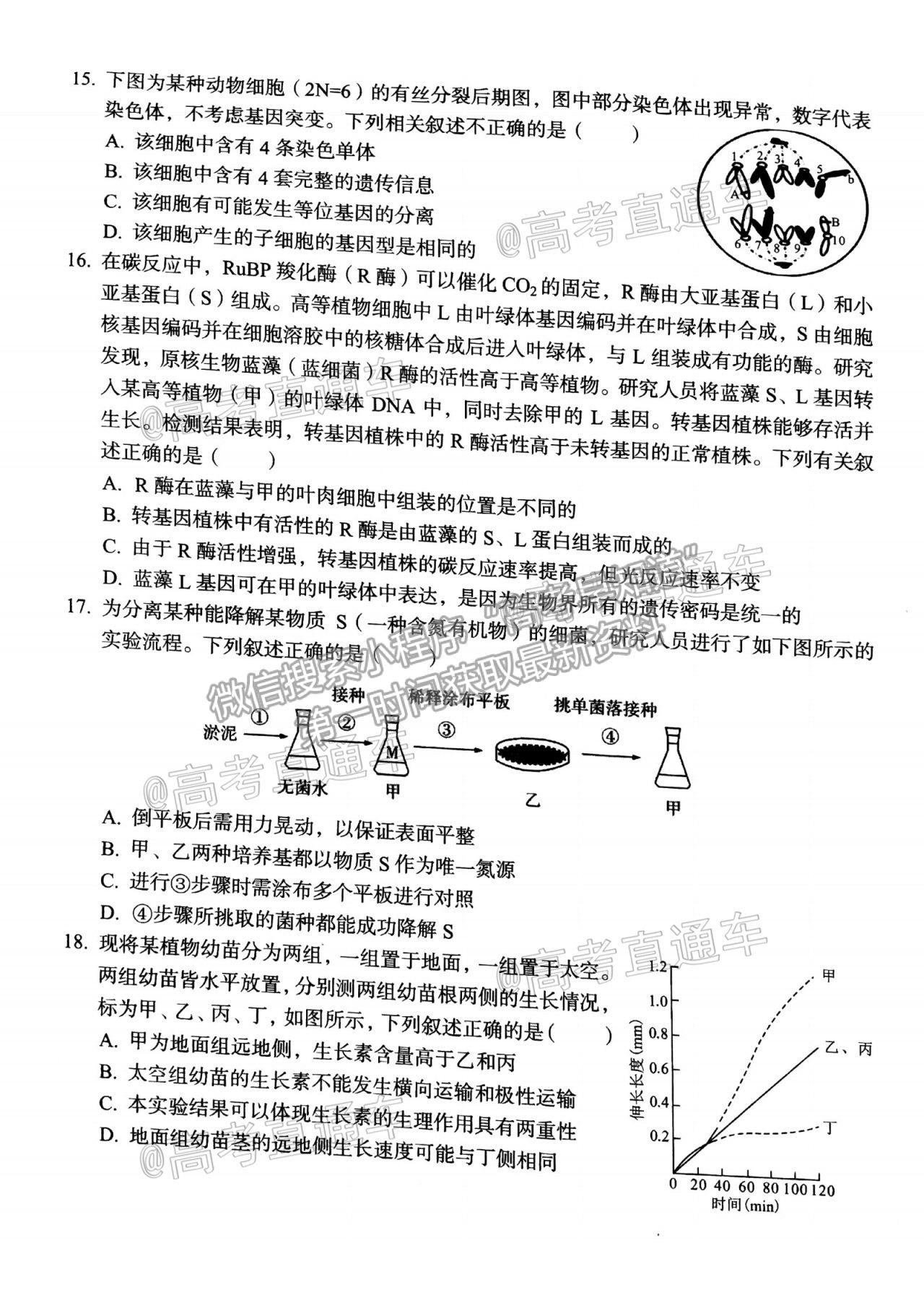 2021浙江金麗衢十二校高三第二次聯(lián)考生物試題及參考答案