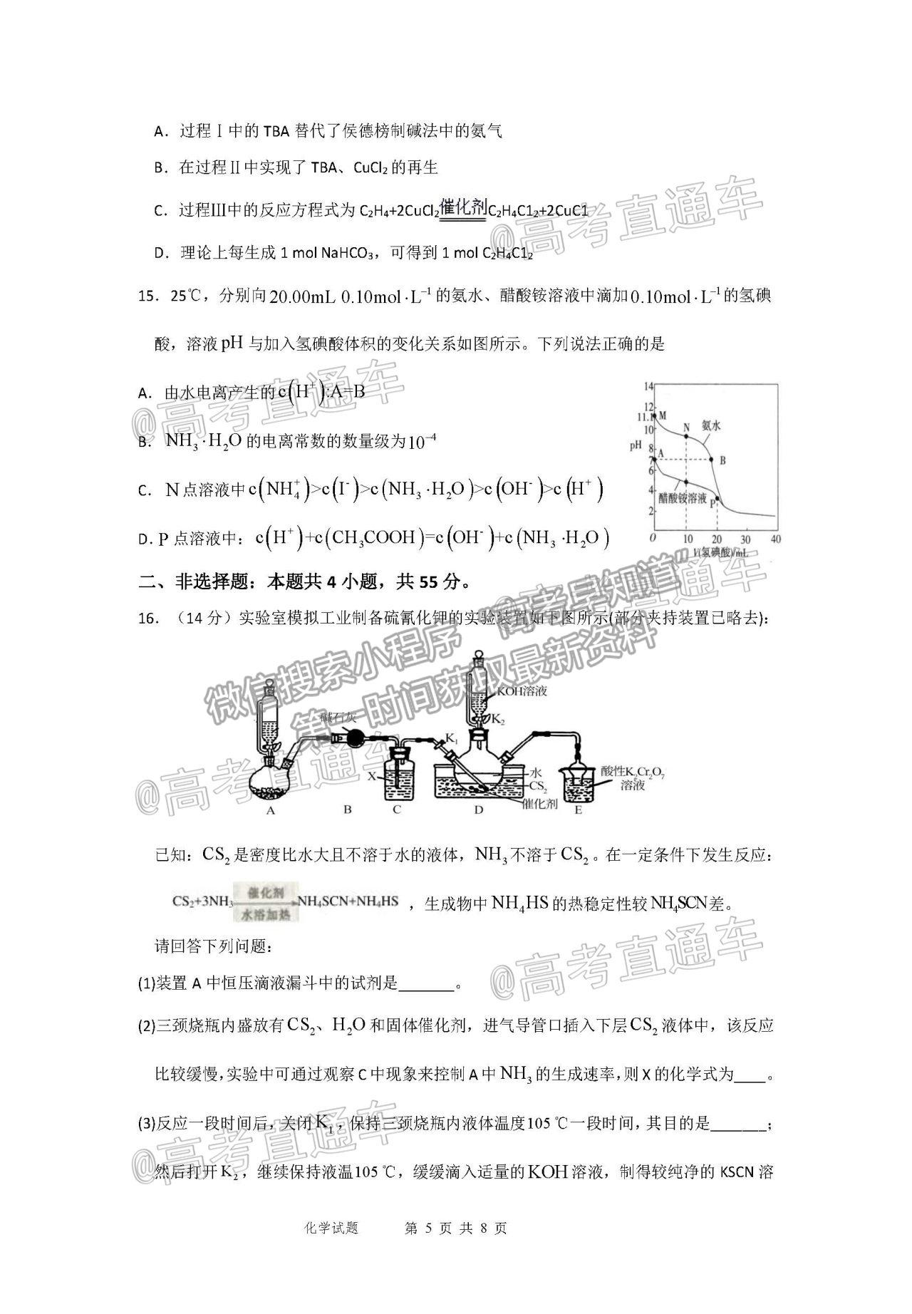 2021湖北黃岡麻城實(shí)驗(yàn)高級(jí)中學(xué)高三四模化學(xué)試題及參考答案