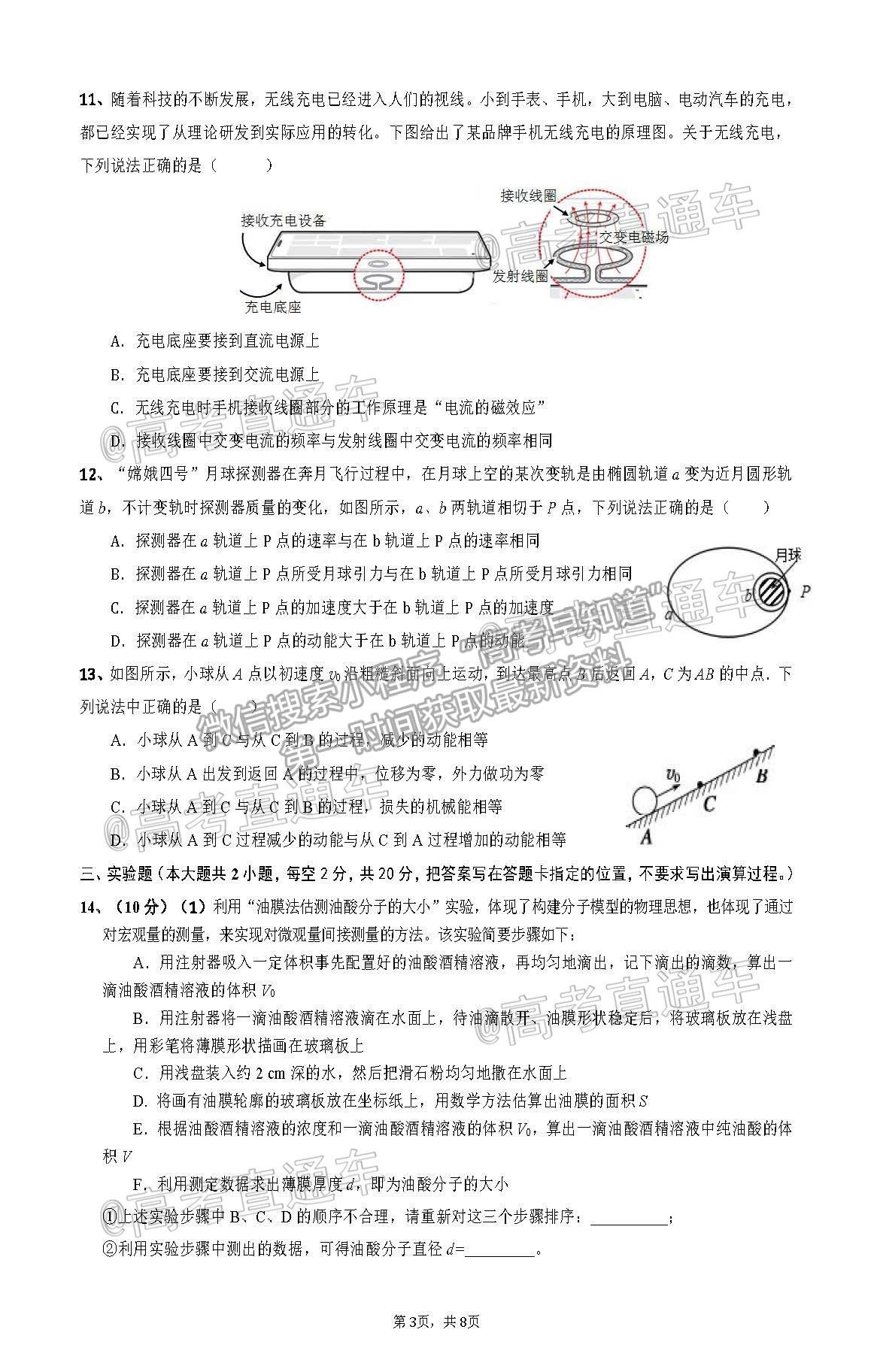 2021海口市高三調(diào)研測試物理試題及參考答案