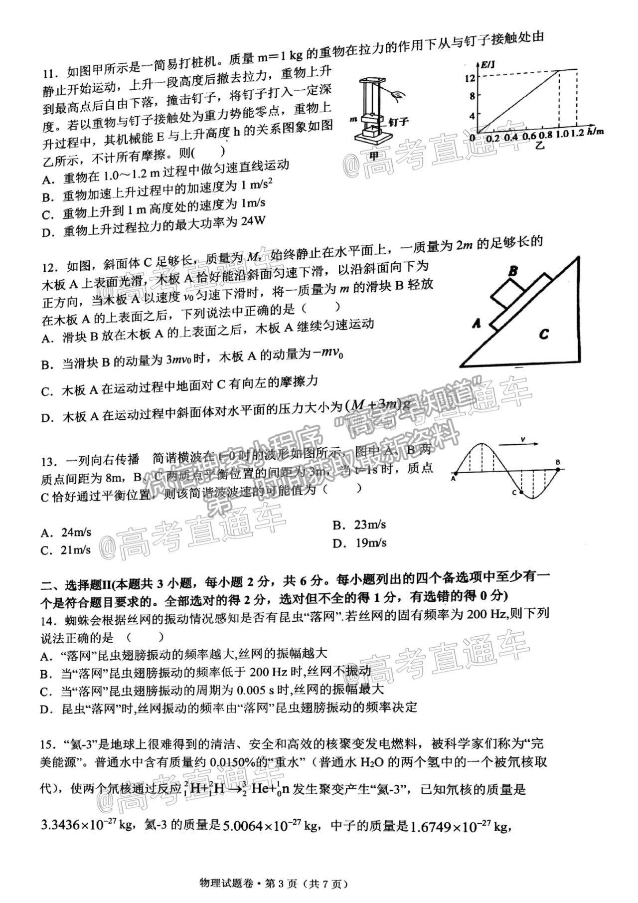 2021浙江五校高三5月聯(lián)考物理試題及參考答案