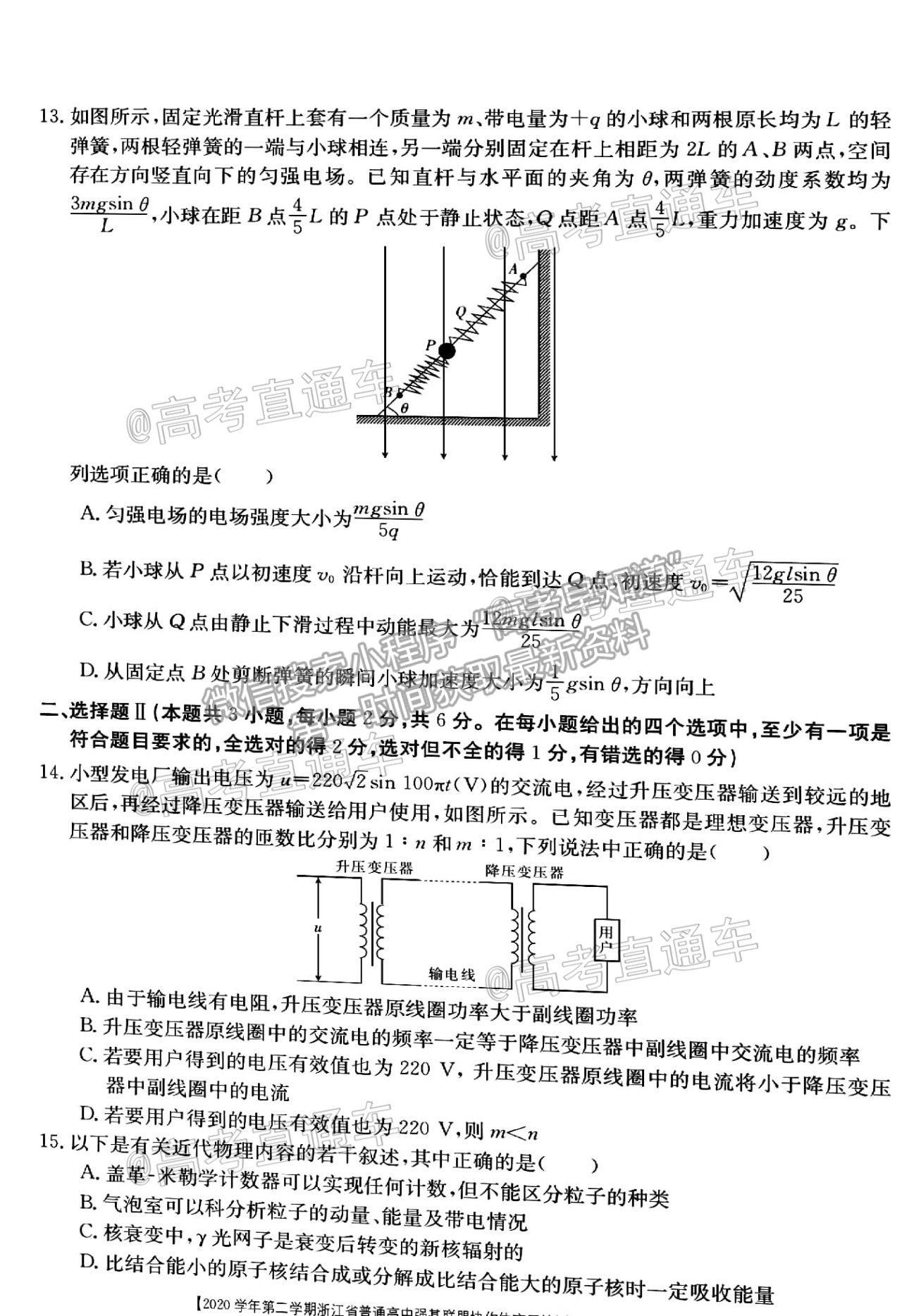 2021浙江強(qiáng)基聯(lián)盟高三5月統(tǒng)測(cè)物理試題及參考答案