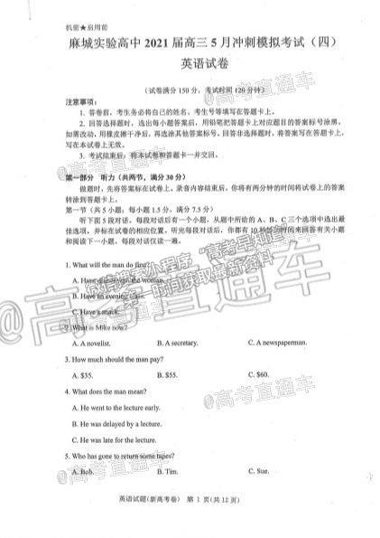 2021湖北黃岡麻城實驗高級中學(xué)高三四模英語試題及參考答案