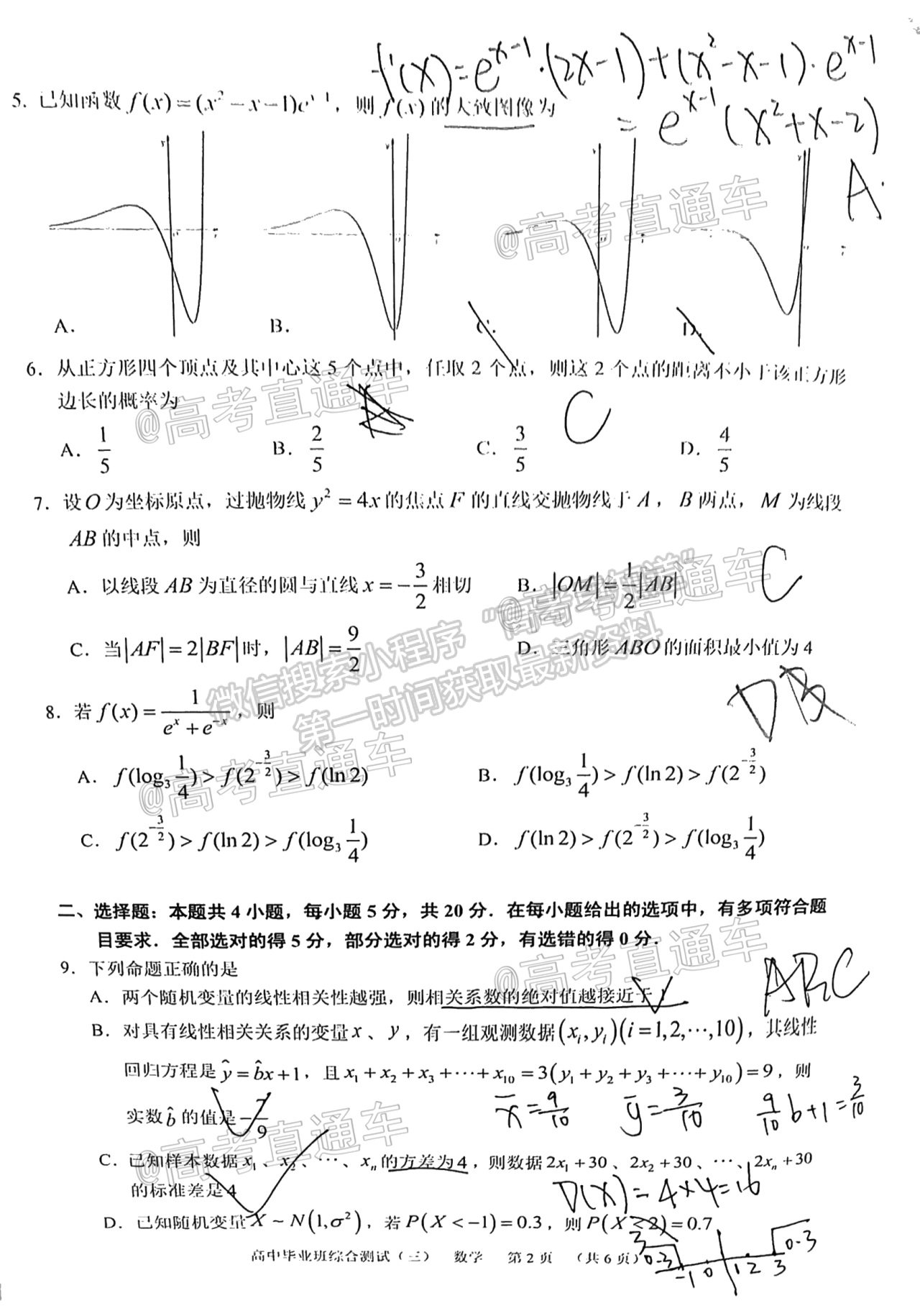 2021廣州天河區(qū)三模數(shù)學(xué)試題及參考答案