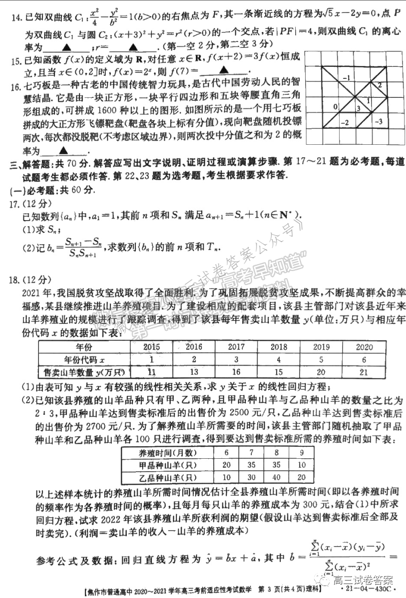 2021河南省高三年級(jí)仿真模擬考試（二）&焦作五模 理數(shù)試卷及答案