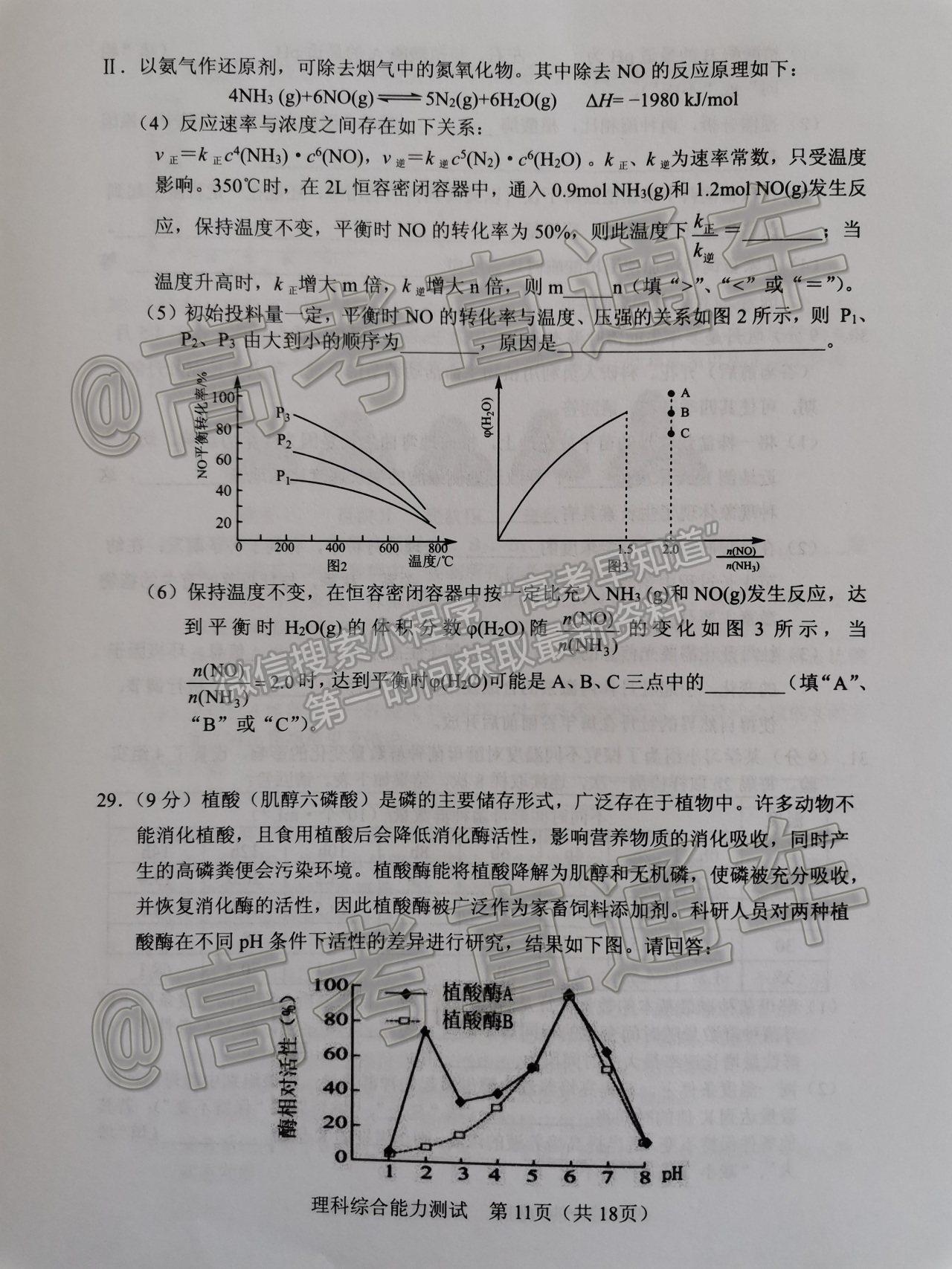 2021寧夏石嘴山高三下學(xué)期質(zhì)檢理綜試題及參考答案