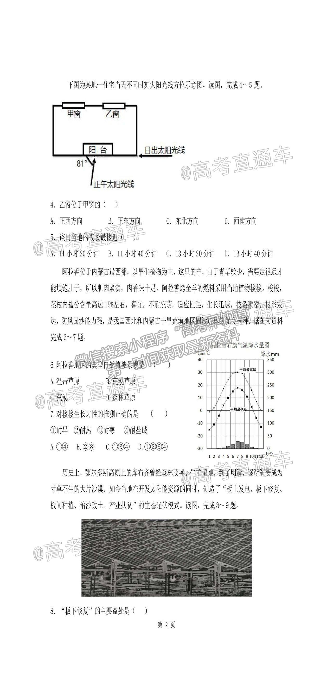 2021海口市高三調(diào)研測試地理試題及參考答案