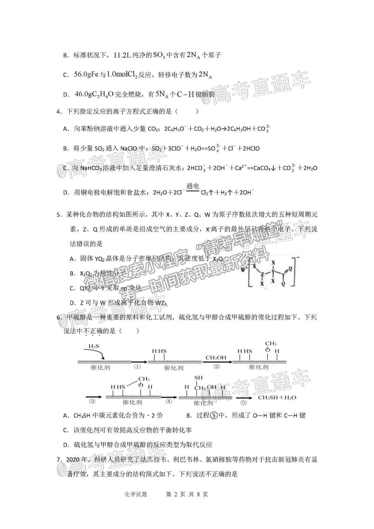 2021湖北黃岡麻城實驗高級中學高三四?；瘜W試題及參考答案