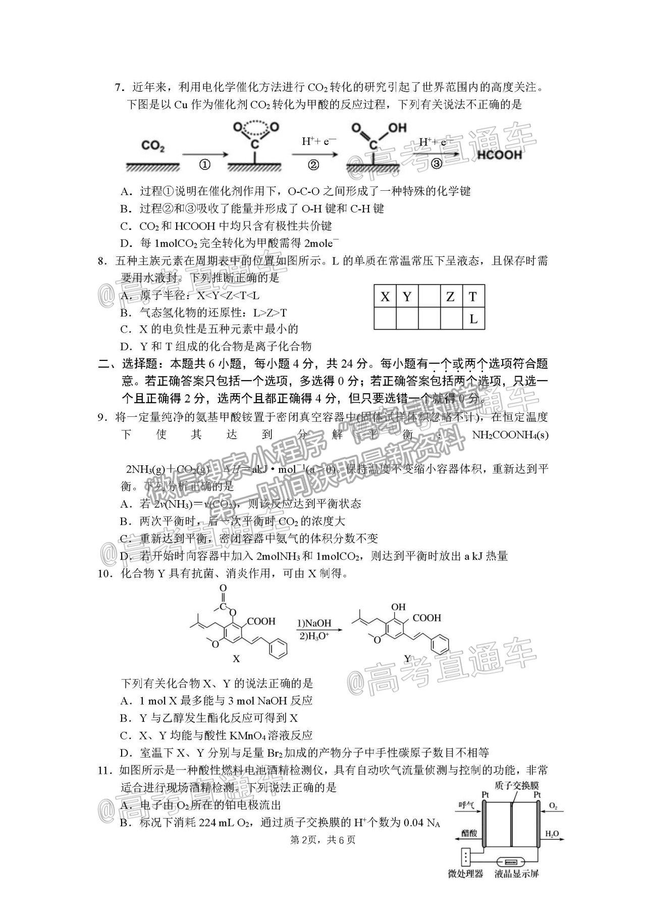 2021?？谑懈呷{(diào)研測試化學(xué)試題及參考答案