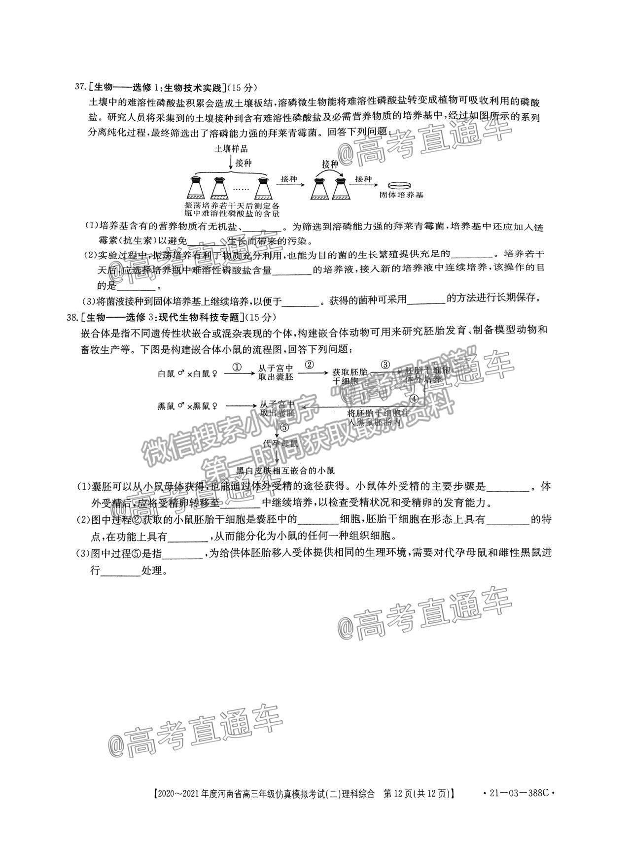 2021河南高三仿真?？级?1-03-338C）理綜試題及參考答案