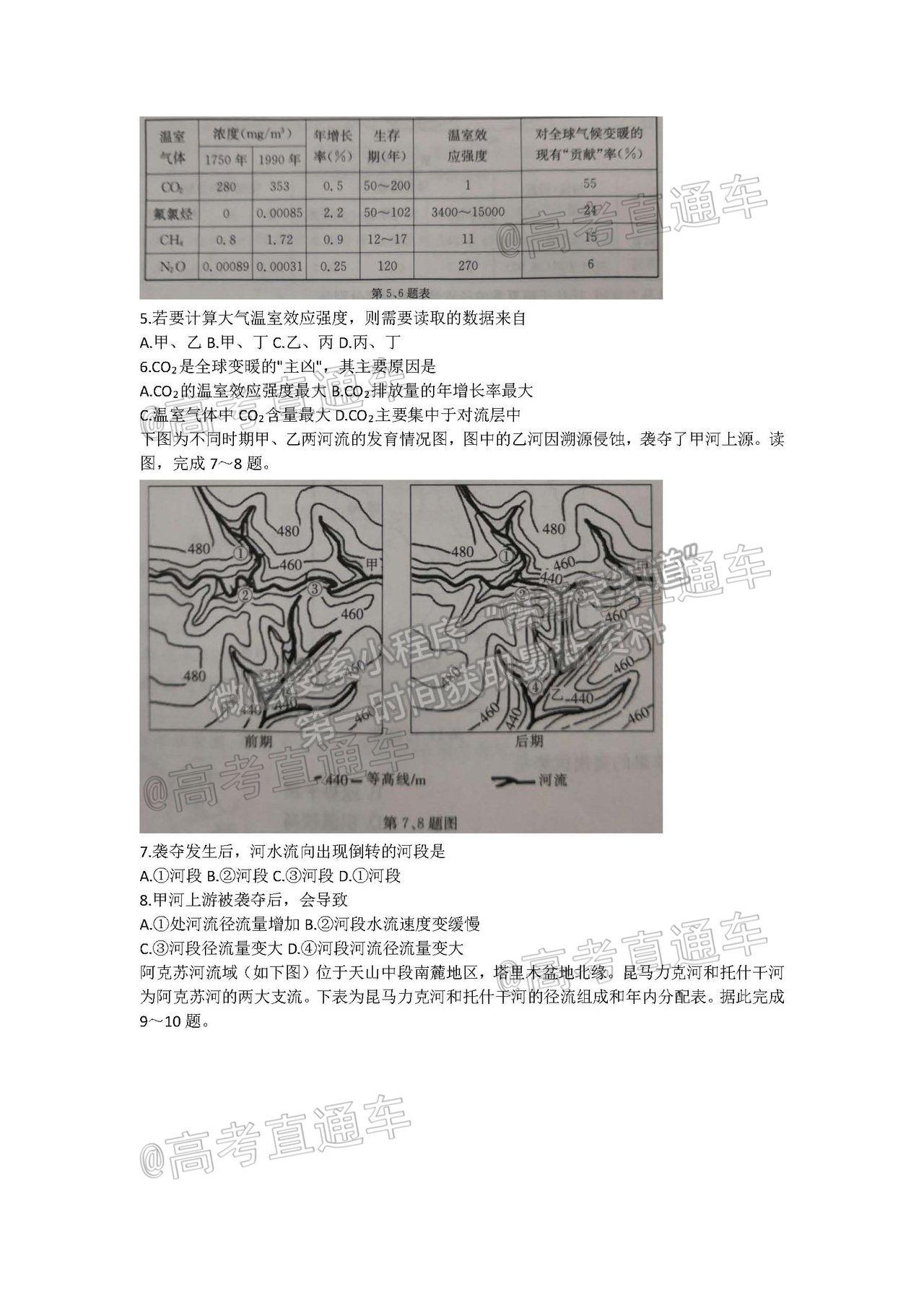 2021浙江強(qiáng)基聯(lián)盟高三5月統(tǒng)測地理試題及參考答案