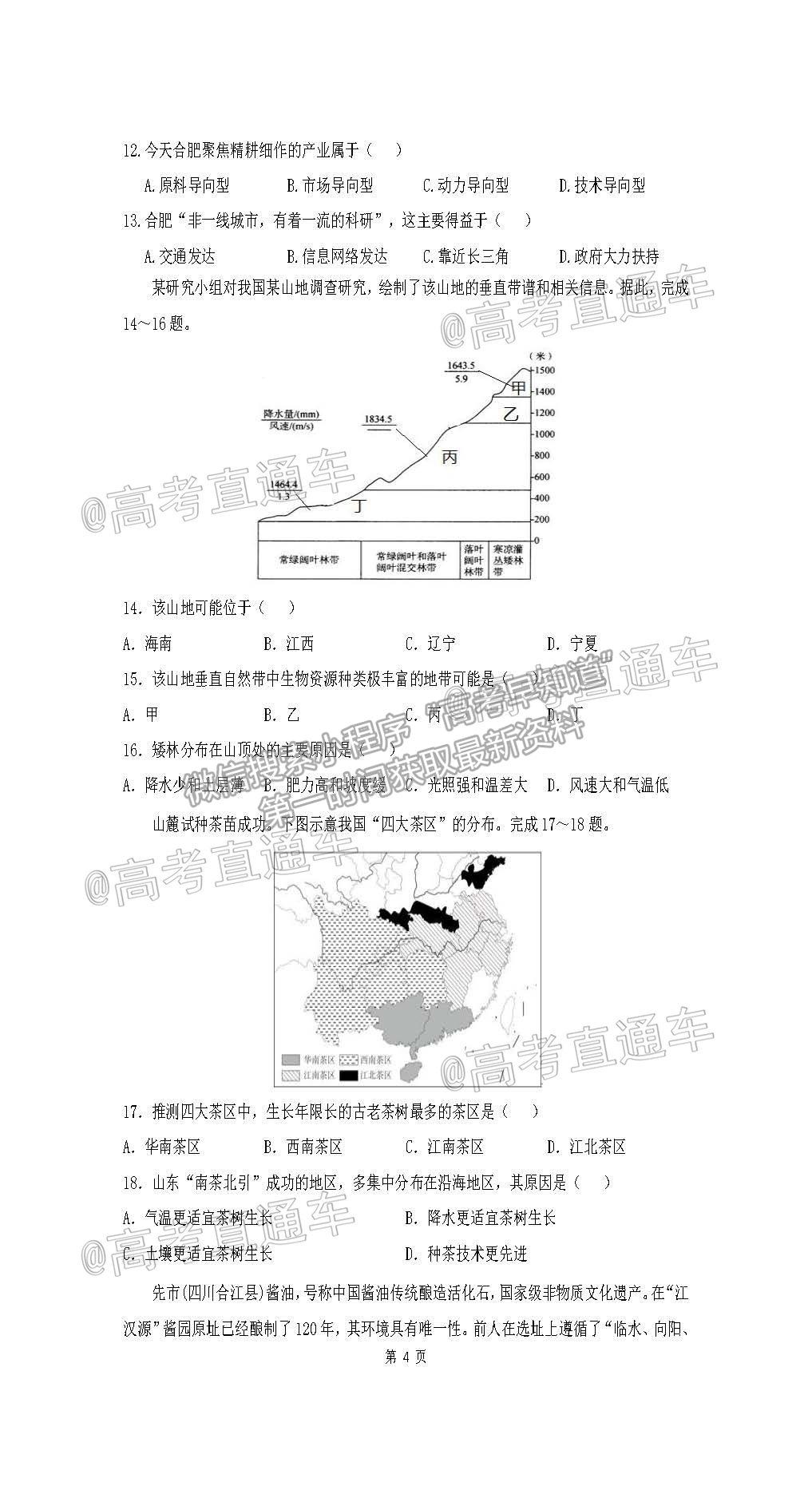 2021?？谑懈呷{(diào)研測試地理試題及參考答案