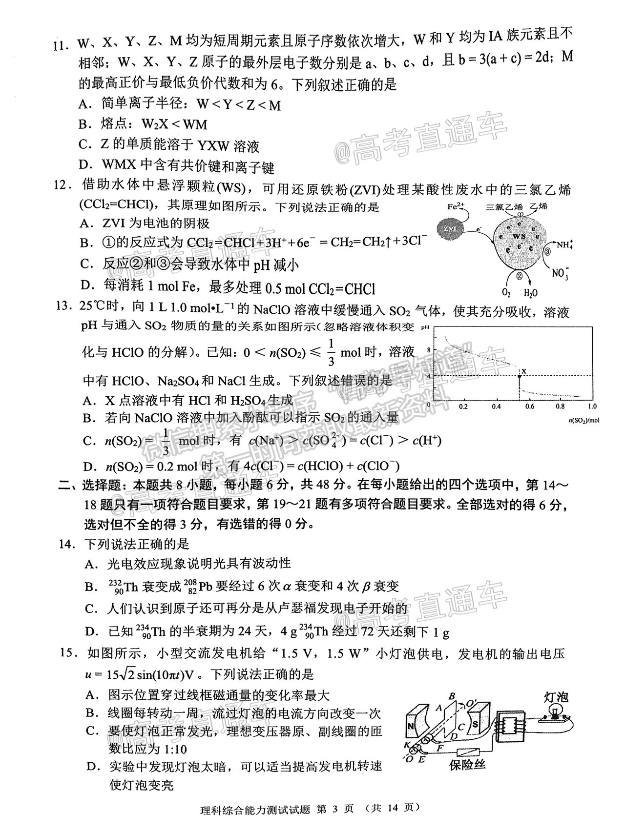 2021四川大數據高三5月聯考理綜試題及參考答案