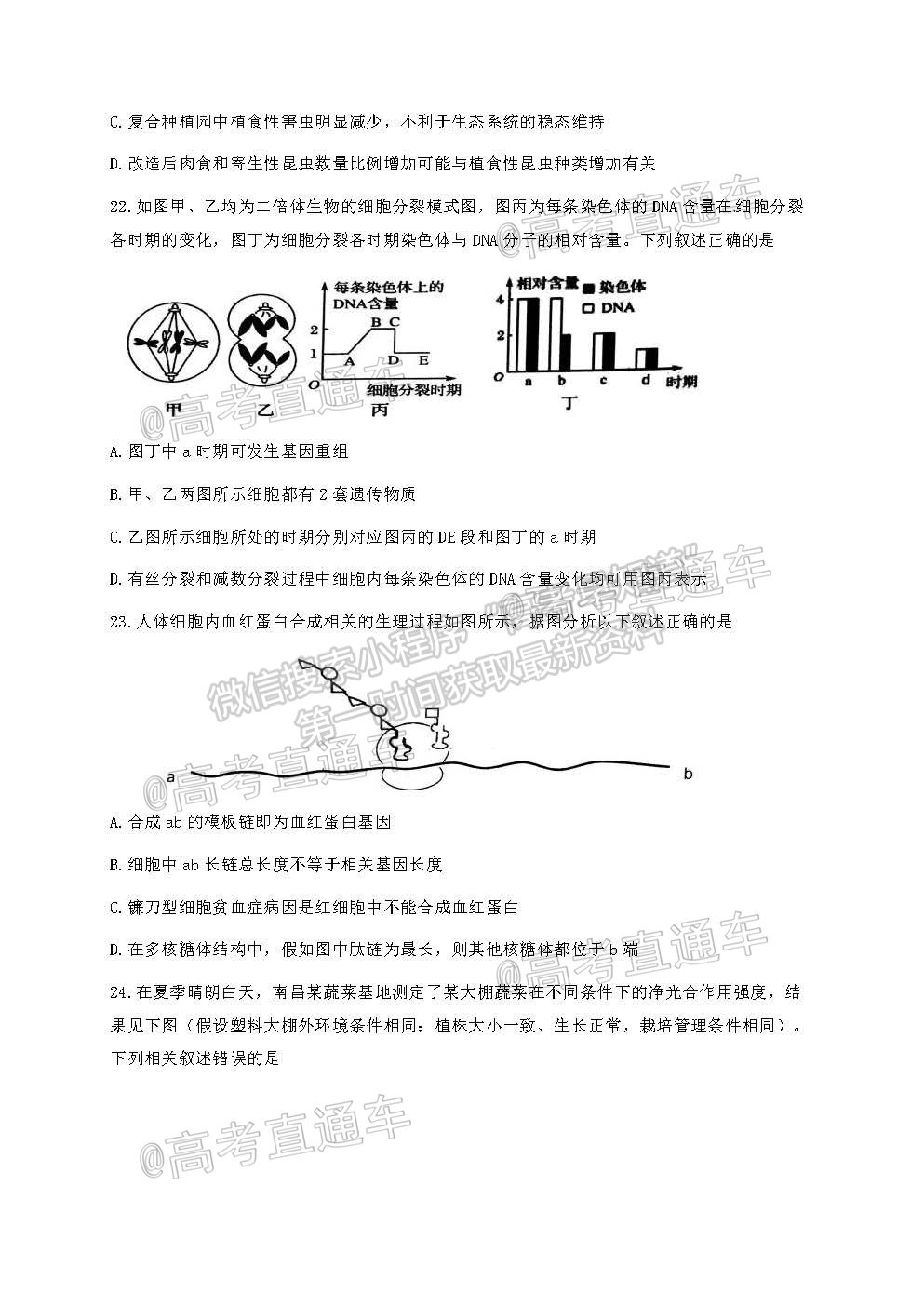 2021浙江五校高三5月聯(lián)考生物試題及參考答案