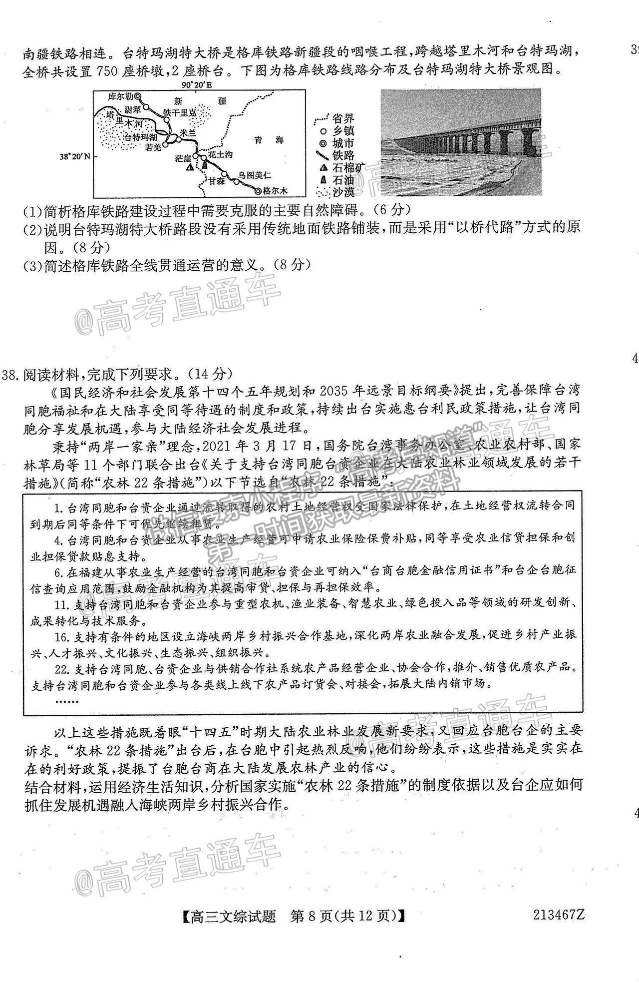 2021齊齊哈爾高三三模文綜試題及參考答案