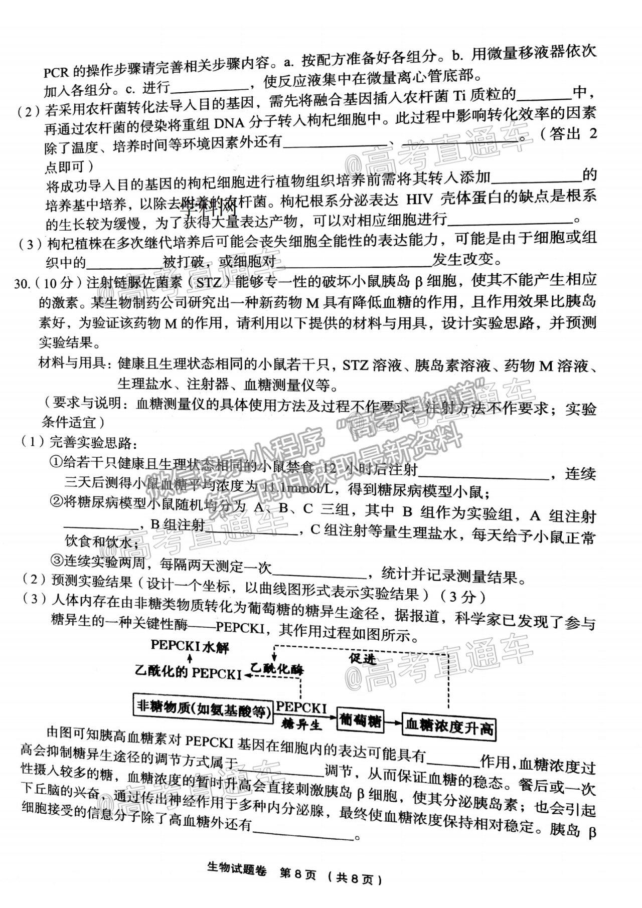 2021浙江金麗衢十二校高三第二次聯(lián)考生物試題及參考答案