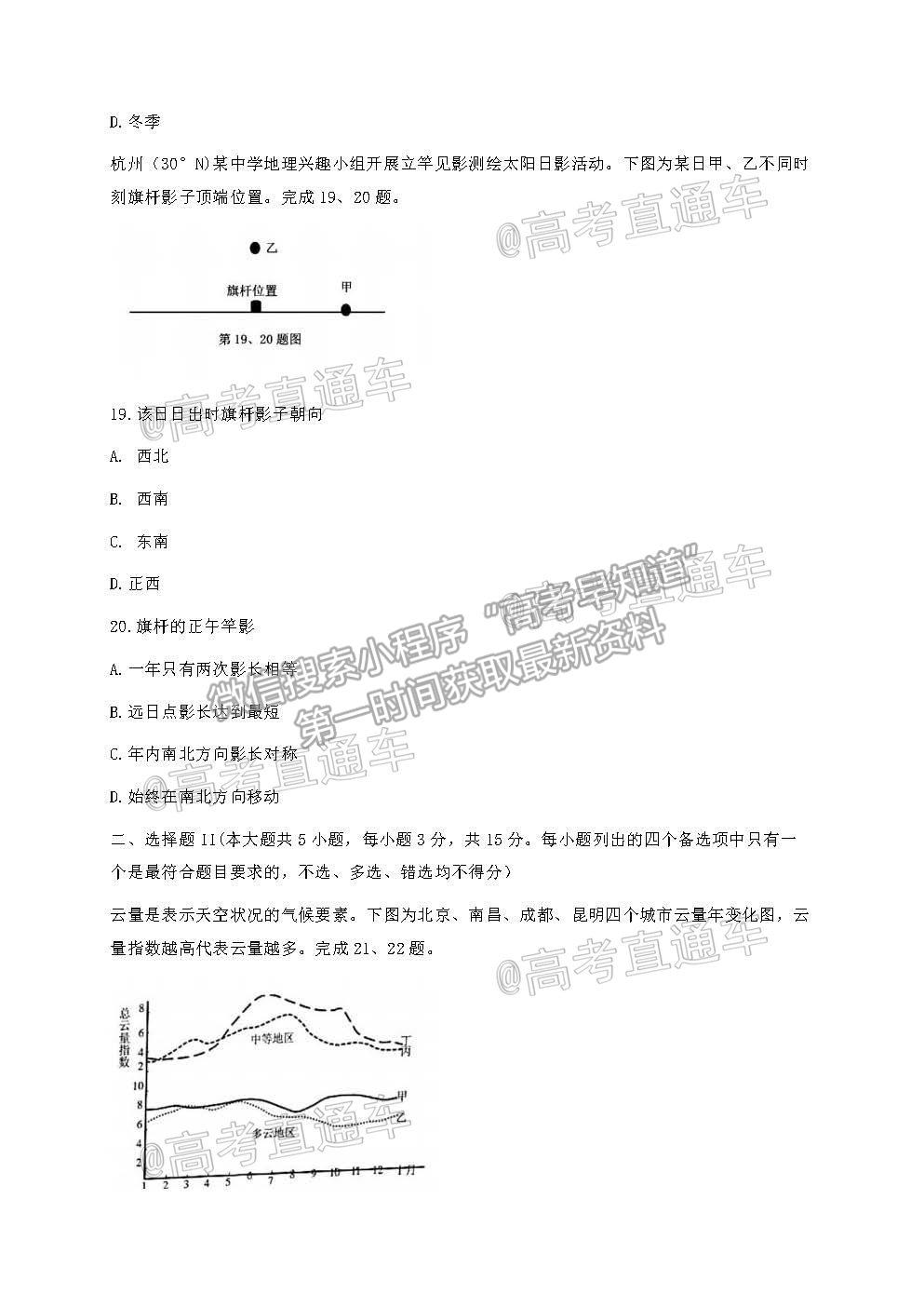 2021浙江五校高三5月聯(lián)考地理試題及參考答案