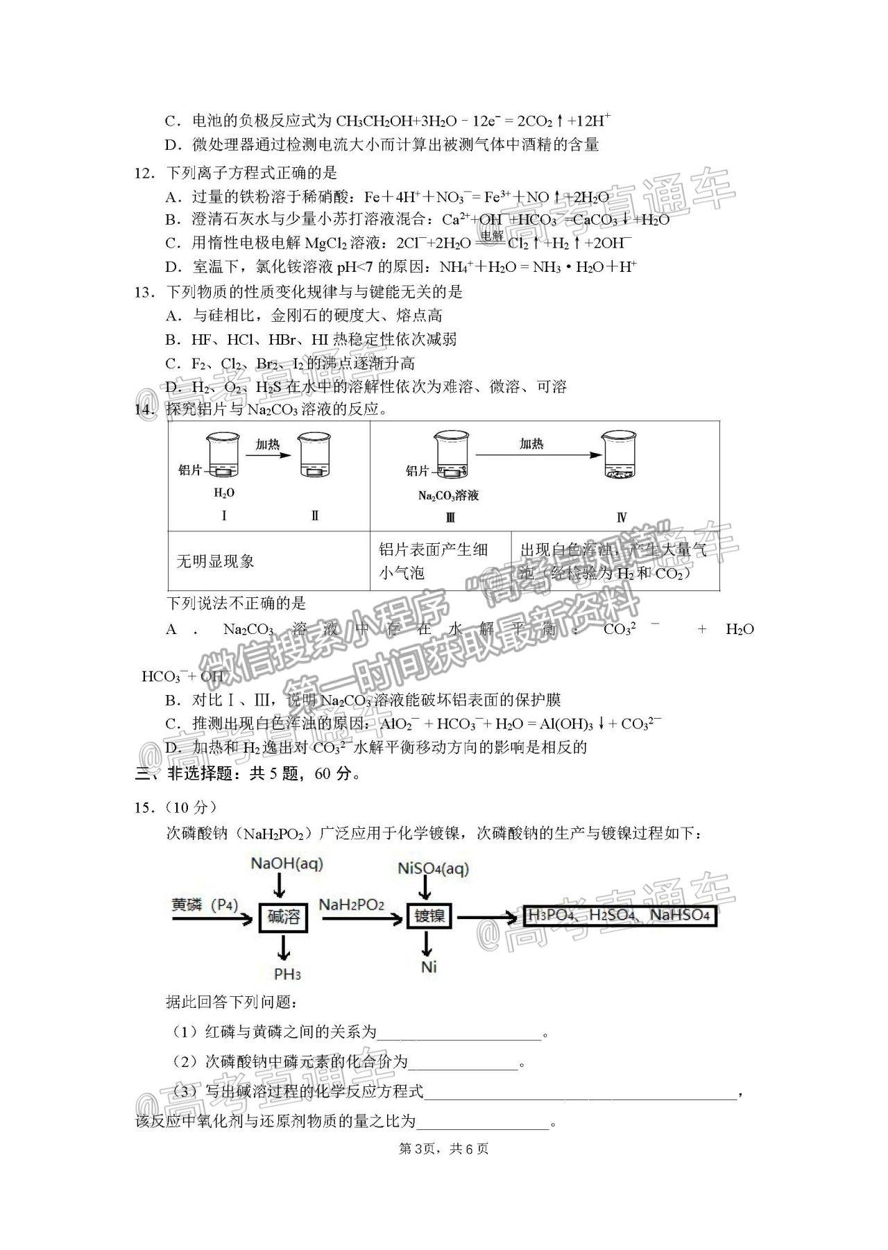 2021海口市高三調(diào)研測試化學試題及參考答案