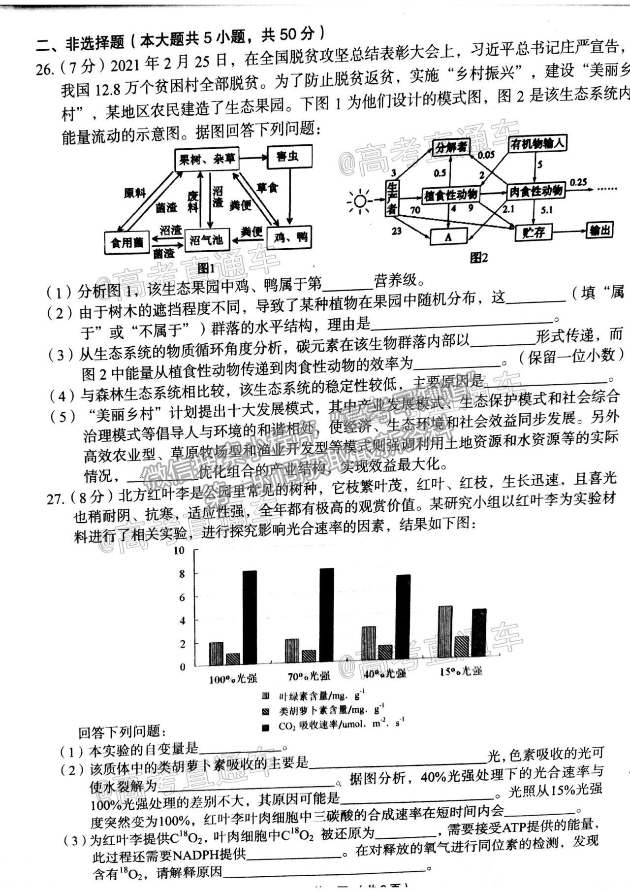 2021浙江金麗衢十二校高三第二次聯(lián)考生物試題及參考答案