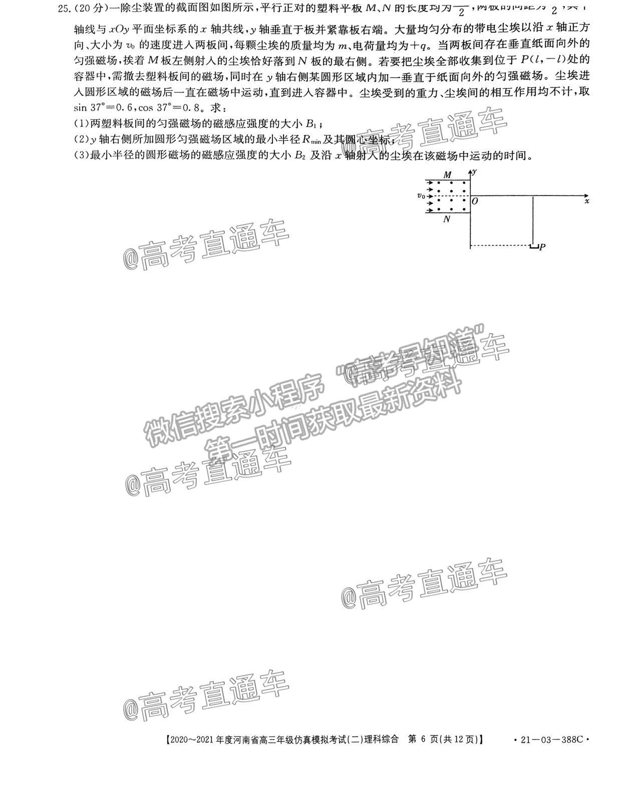 2021河南高三仿真?？级?1-03-338C）理綜試題及參考答案