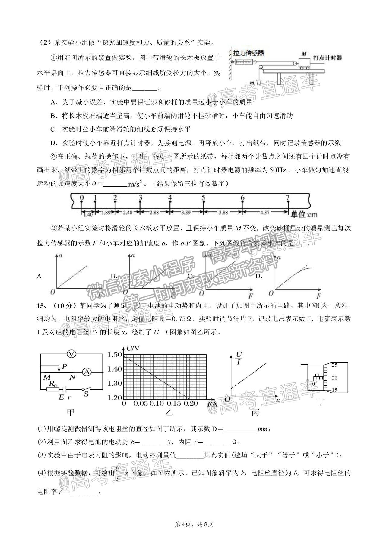 2021?？谑懈呷{(diào)研測試物理試題及參考答案