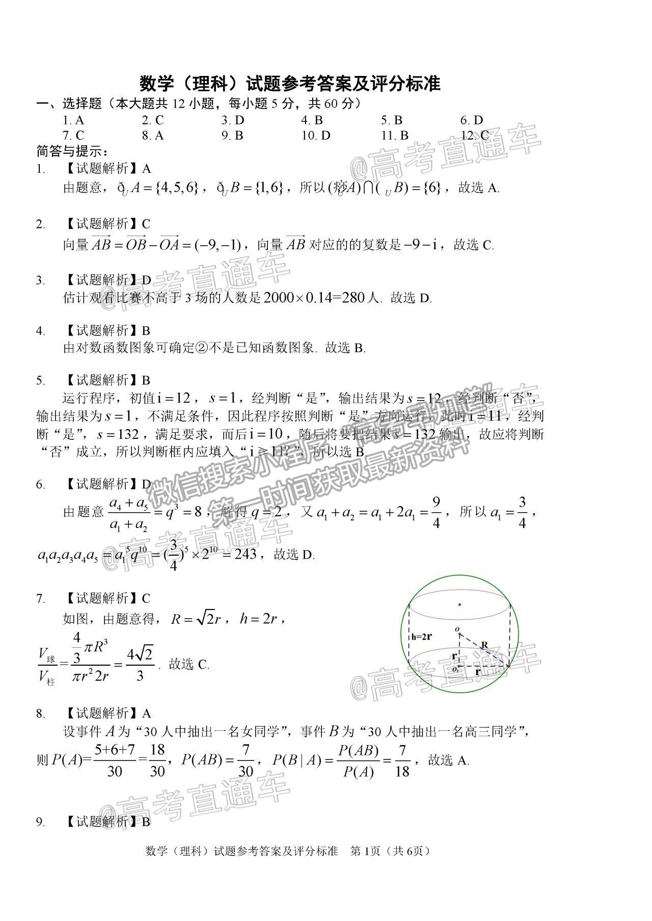 2021寧夏石嘴山高三下學期質檢理數試題及參考答案