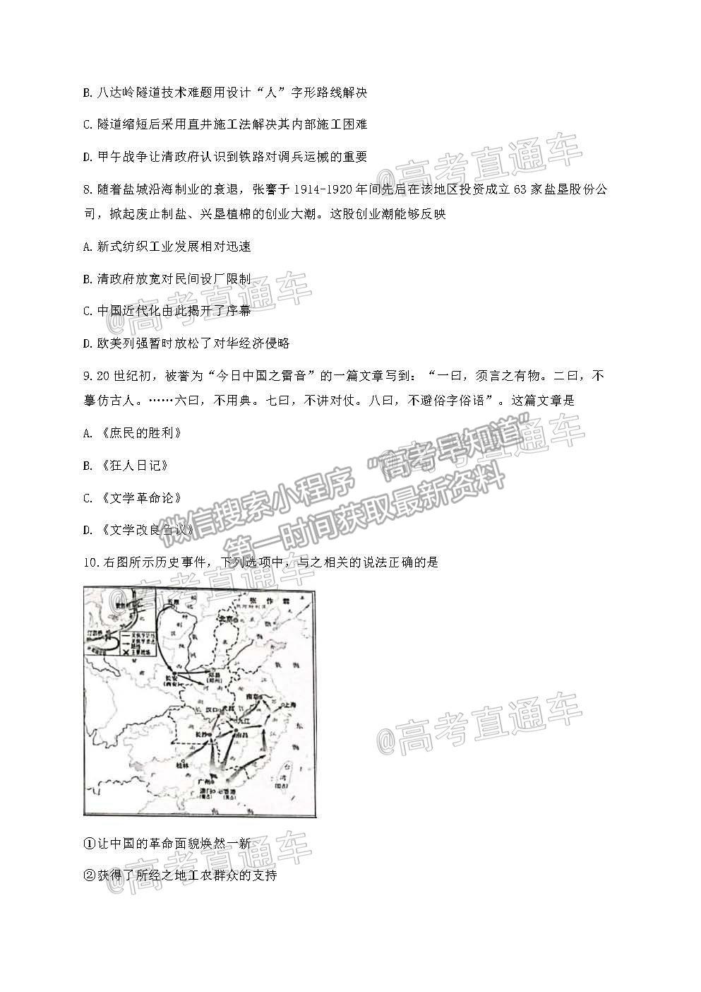 2021浙江五校高三5月聯(lián)考?xì)v史試題及參考答案