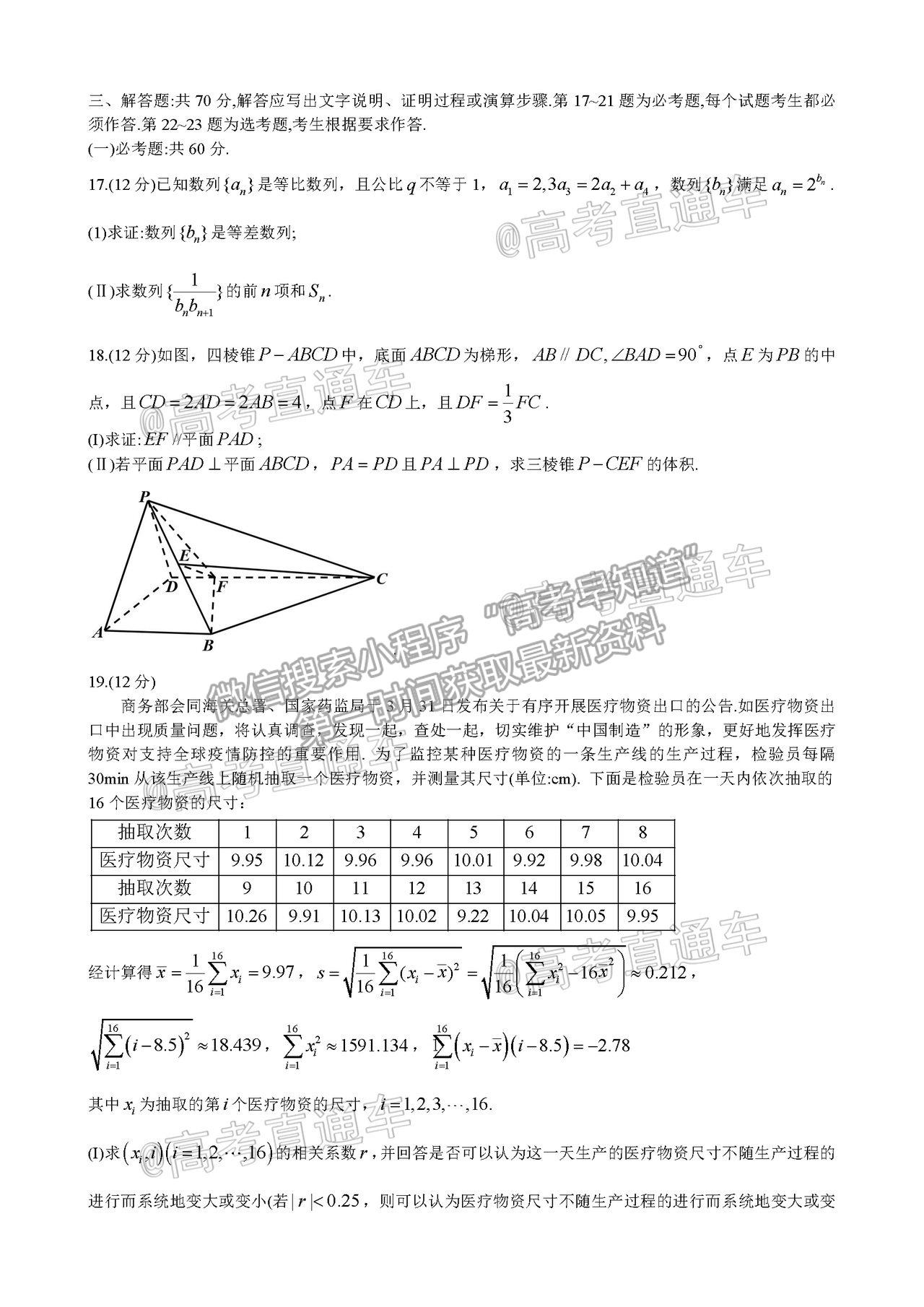 2021寧夏石嘴山高三下學(xué)期質(zhì)檢文數(shù)試題及參考答案