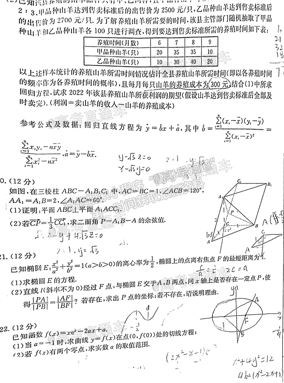 2021湖北高三5月聯(lián)考數(shù)學試題及參考答案