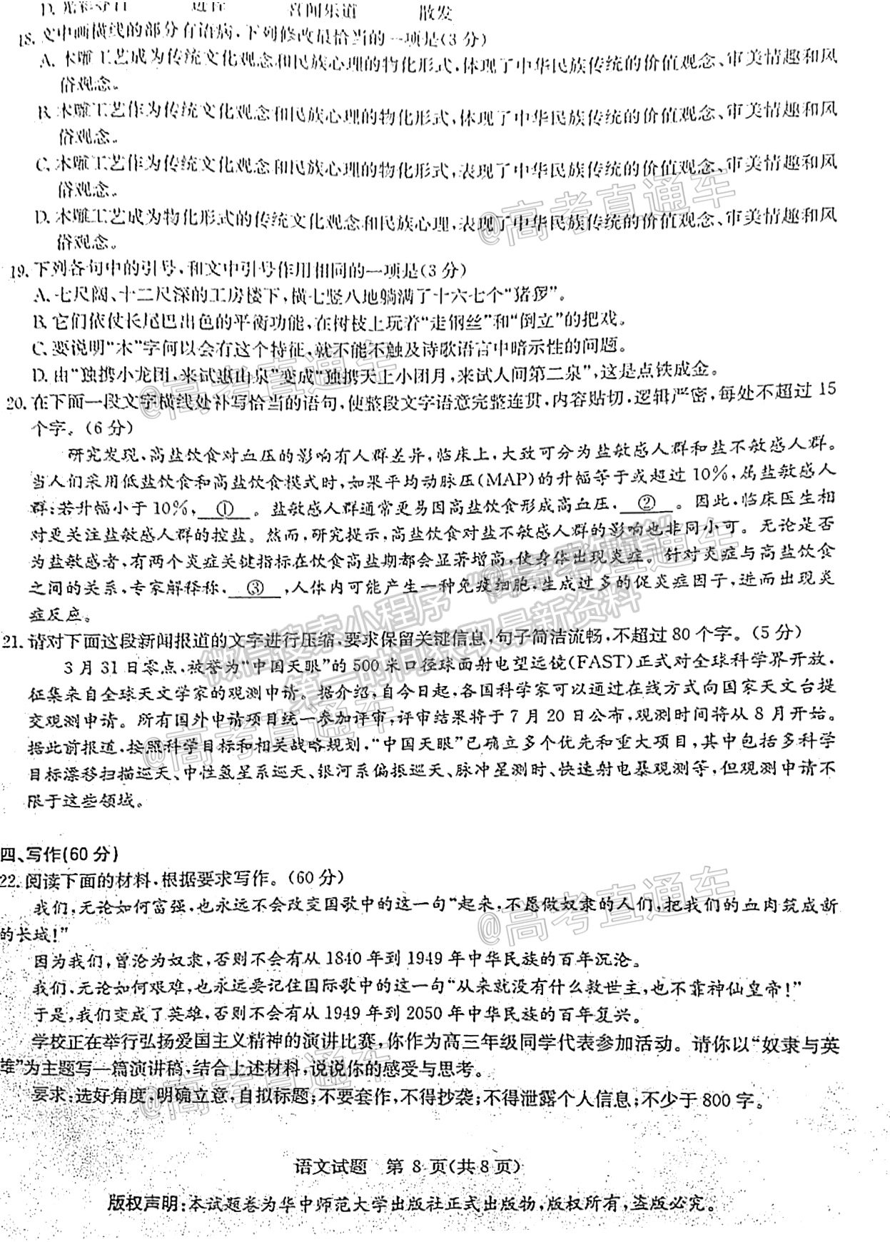 2021華大新高考聯(lián)盟高三名校押題卷（全國卷）語文試題及參考答案