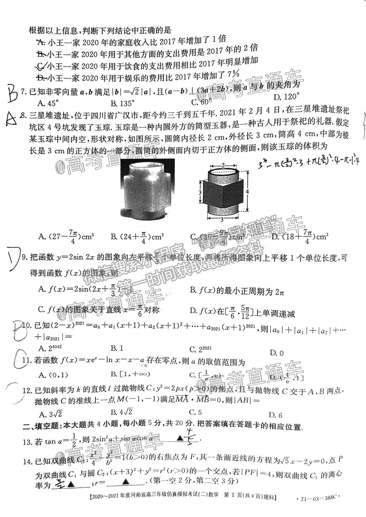 2021河南高三仿真?？级?1-03-338C）理數(shù)試題及參考答案