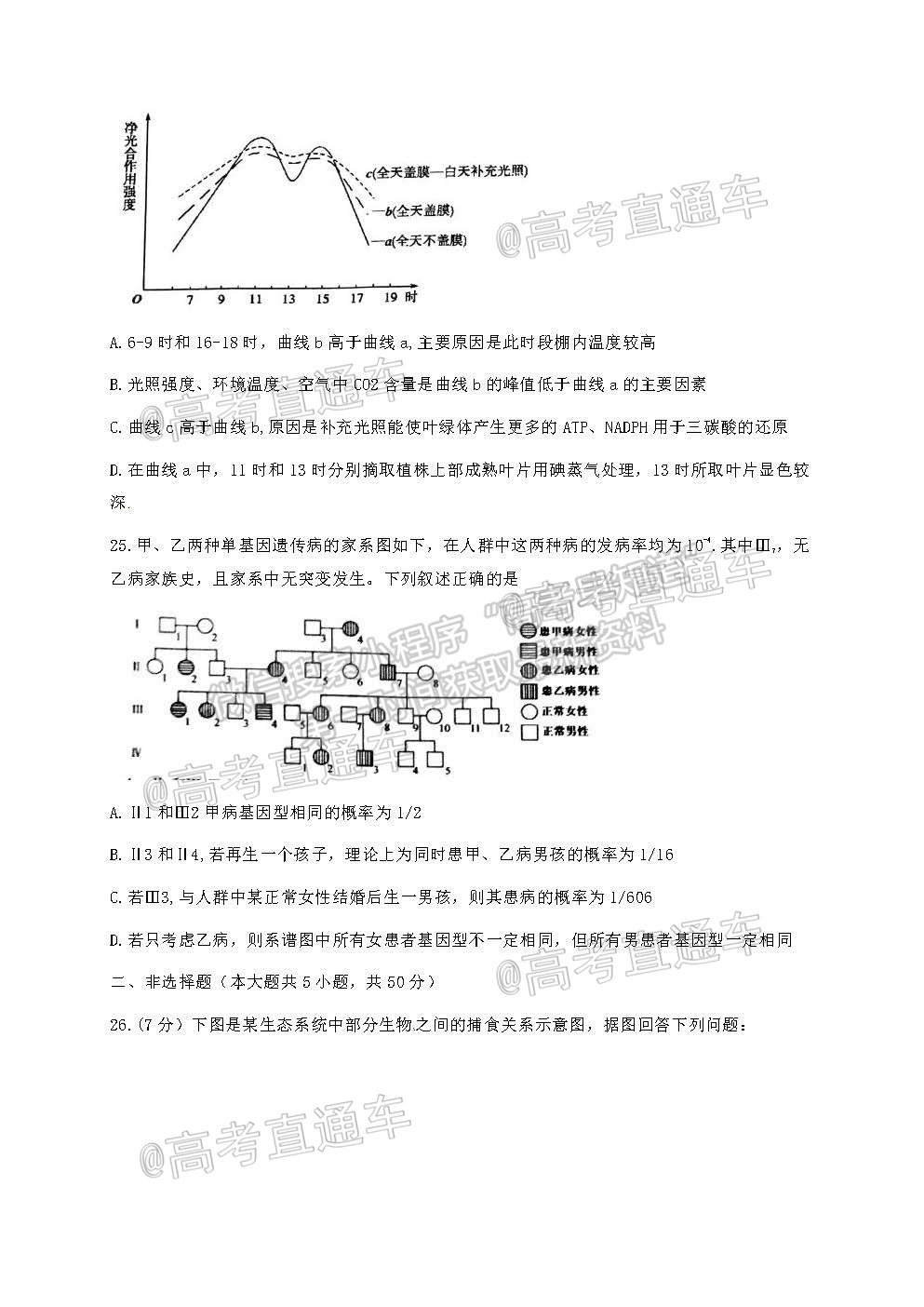 2021浙江五校高三5月聯(lián)考生物試題及參考答案