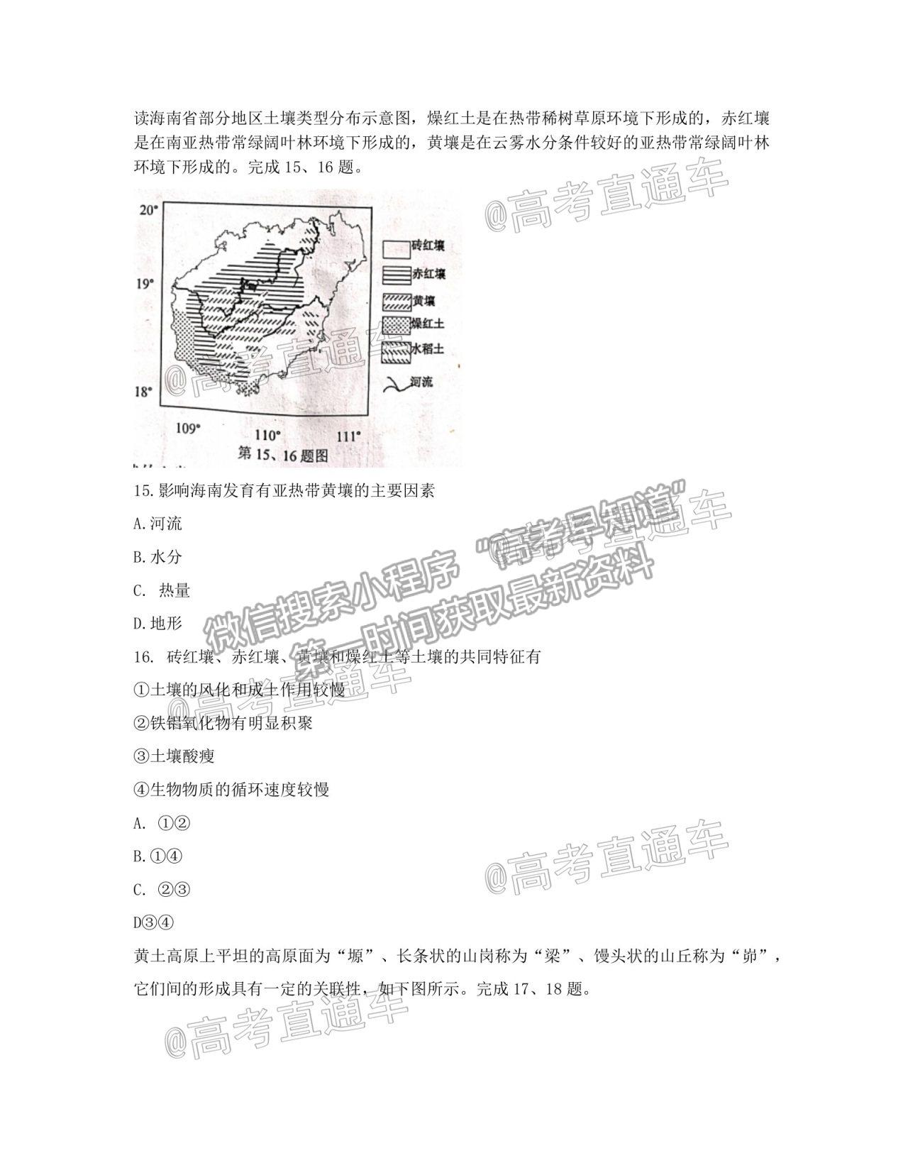 2021浙江金麗衢十二校高三第二次聯(lián)考地理試題及參考答案