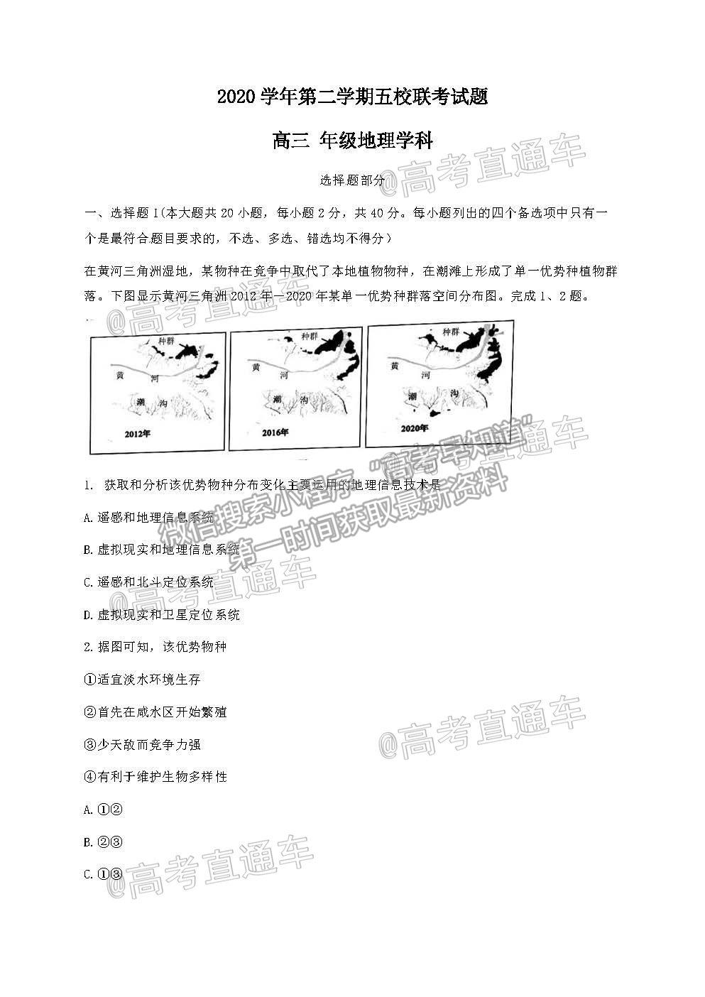 2021浙江五校高三5月聯(lián)考地理試題及參考答案