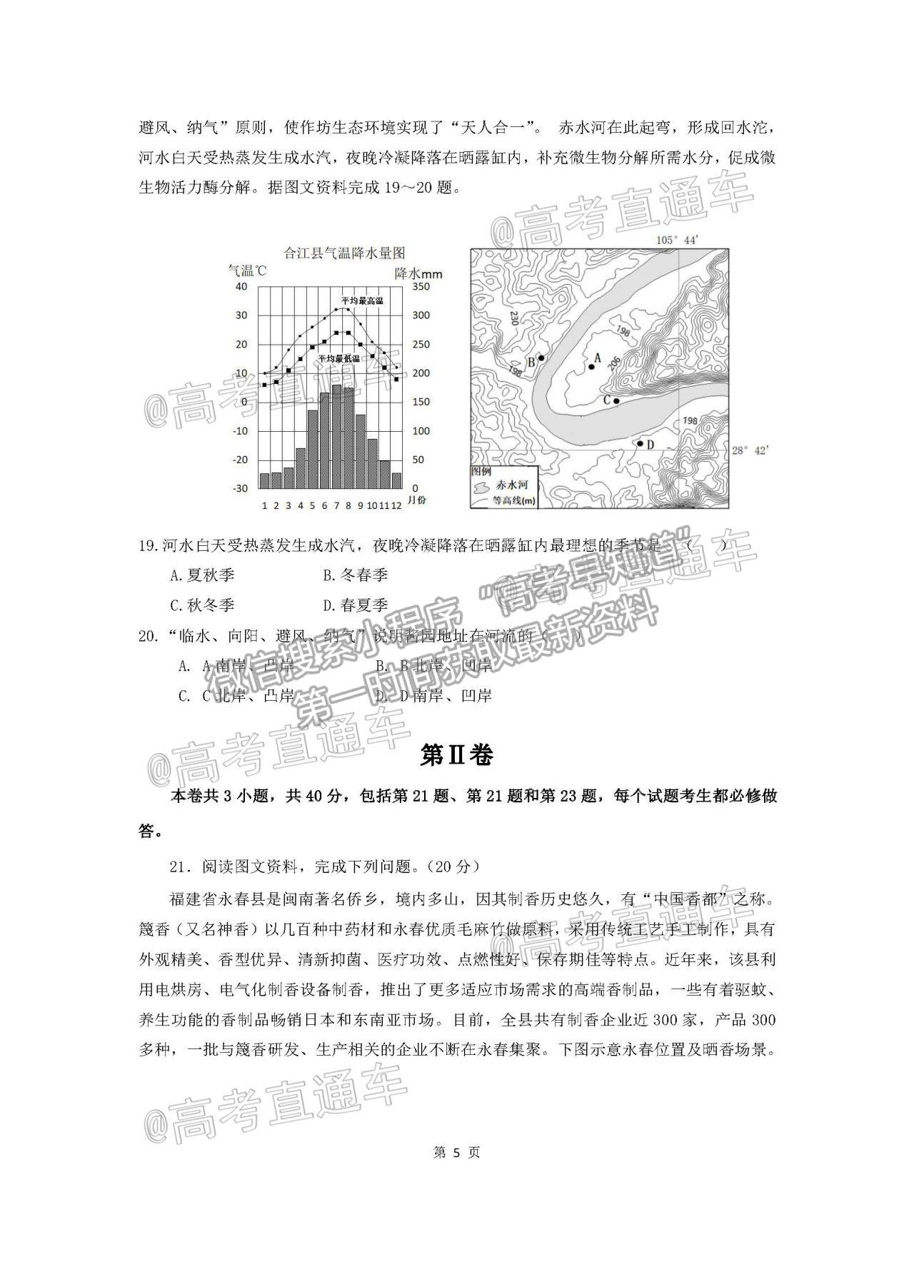 2021?？谑懈呷{(diào)研測(cè)試地理試題及參考答案