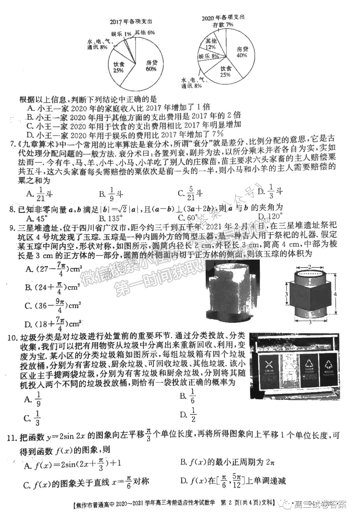 2021河南省高三年級(jí)仿真模擬考試（二）&焦作五模 文數(shù)試卷及答案