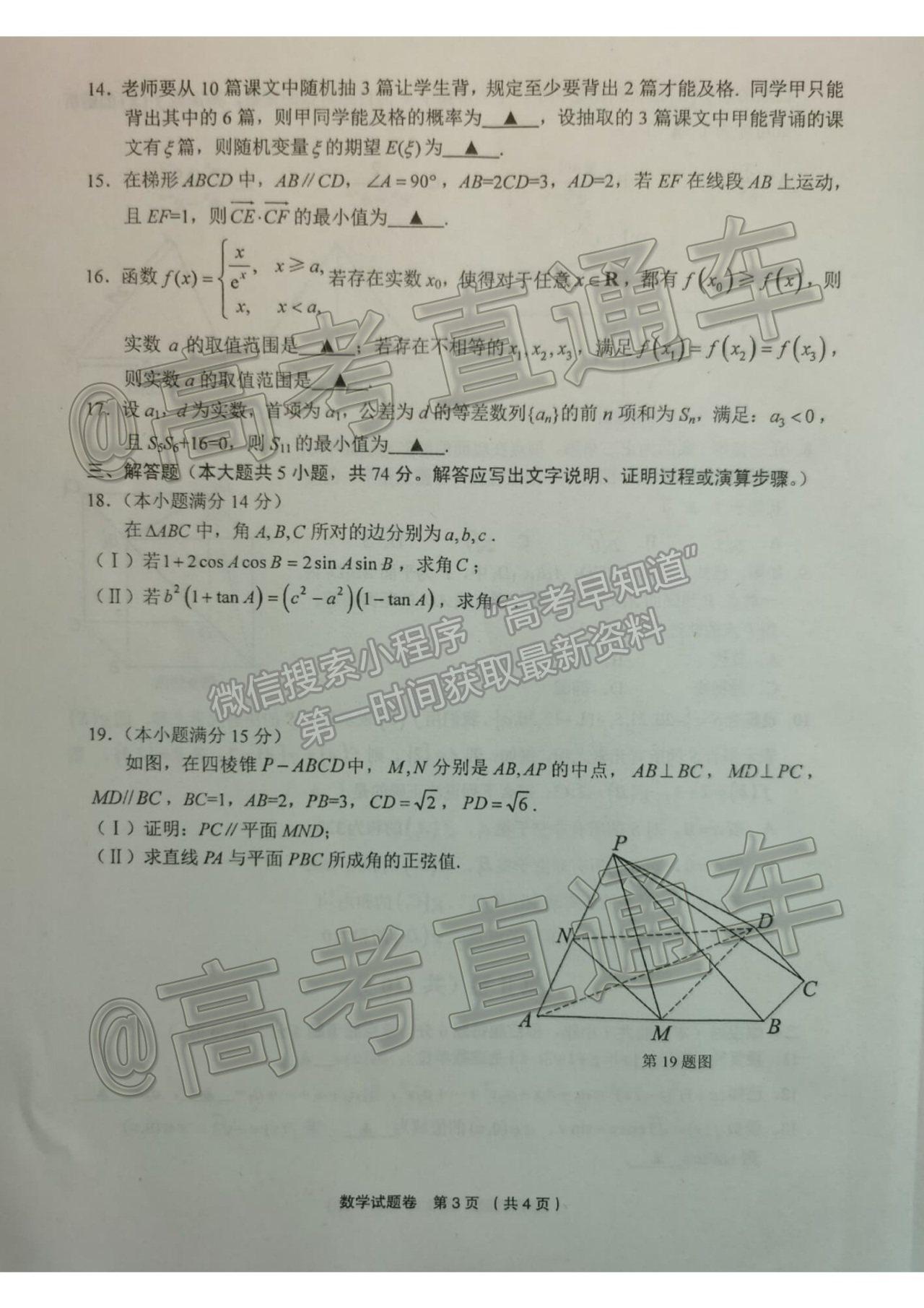 2021浙江金麗衢十二校高三第二次聯(lián)考數(shù)學(xué)試題及參考答案