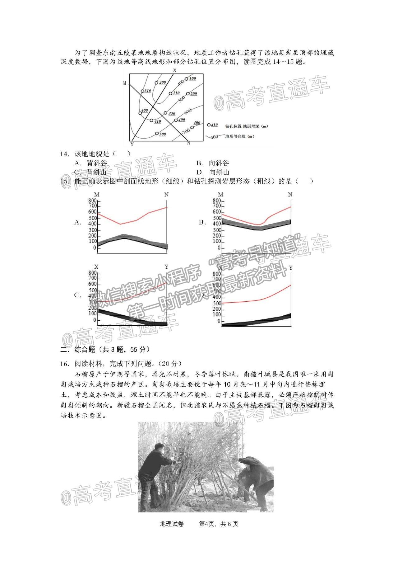 2021湖北黃岡麻城實驗高級中學(xué)高三四模地理試題及參考答案