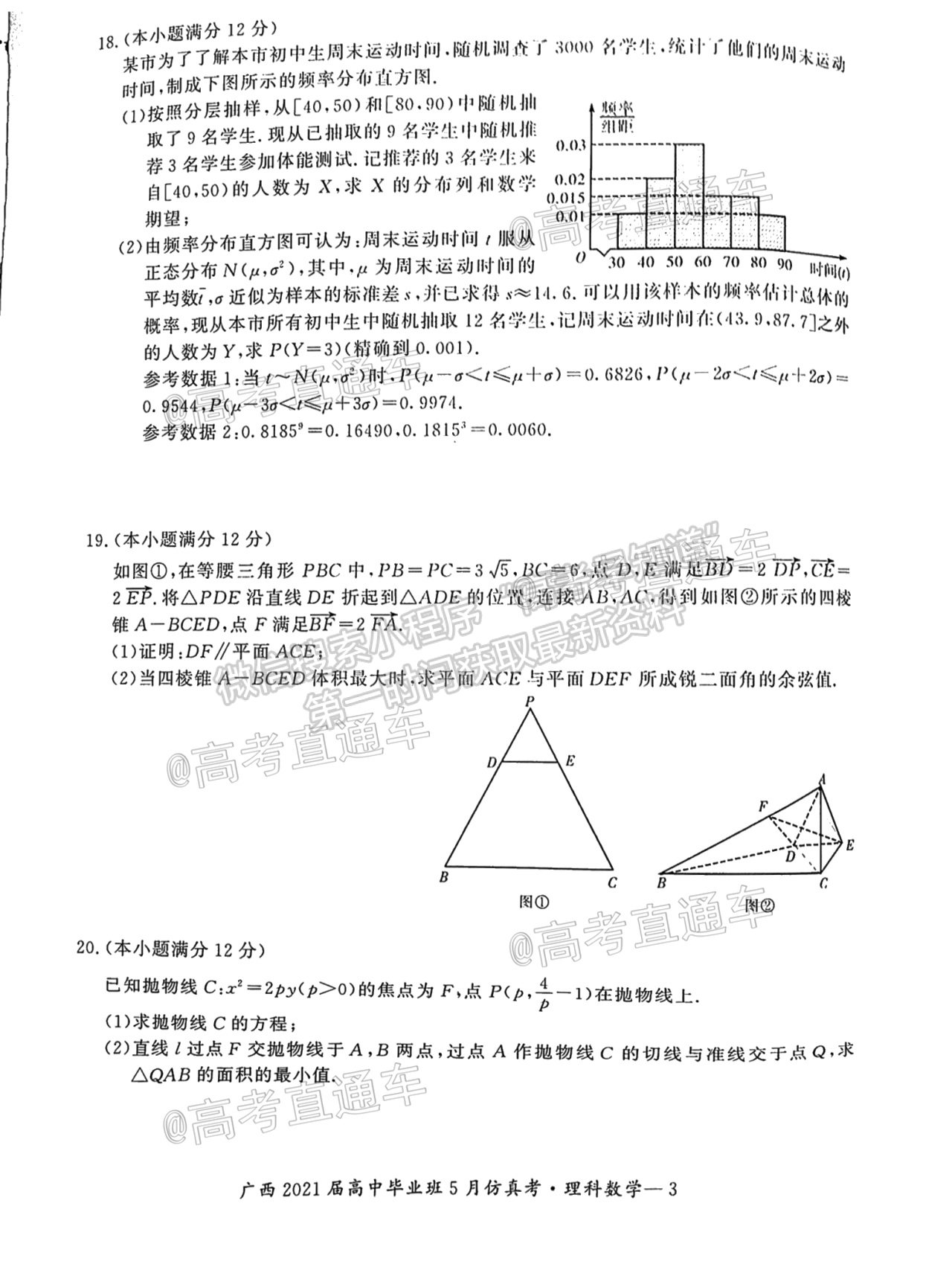 2021廣西畢業(yè)班5月仿真考理數(shù)試題及參考答案