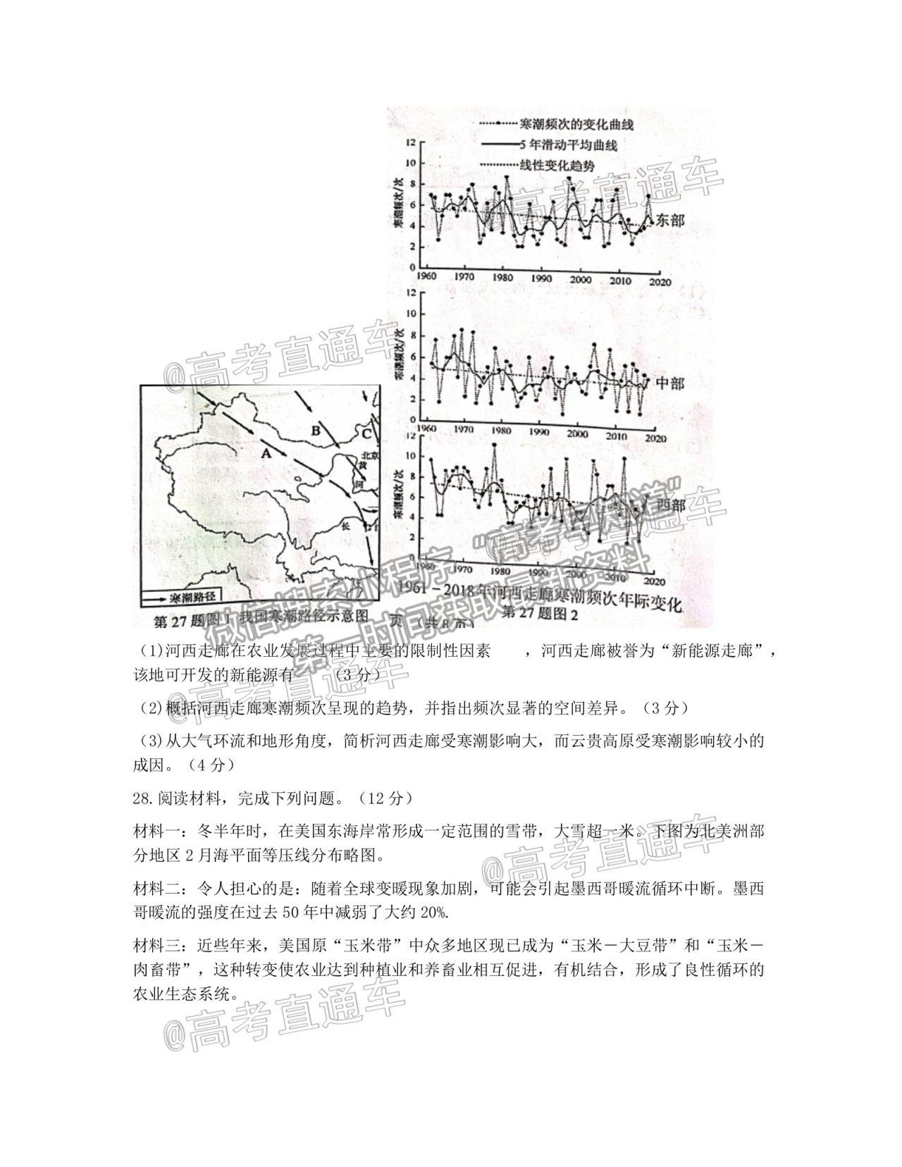 2021浙江金麗衢十二校高三第二次聯(lián)考地理試題及參考答案