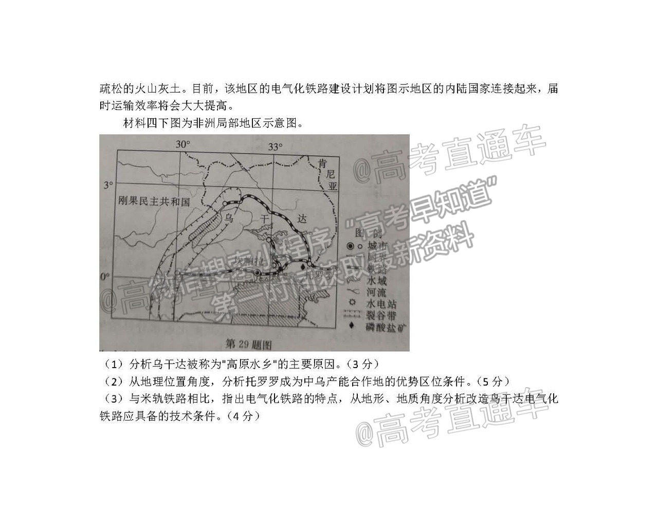 2021浙江強基聯(lián)盟高三5月統(tǒng)測地理試題及參考答案