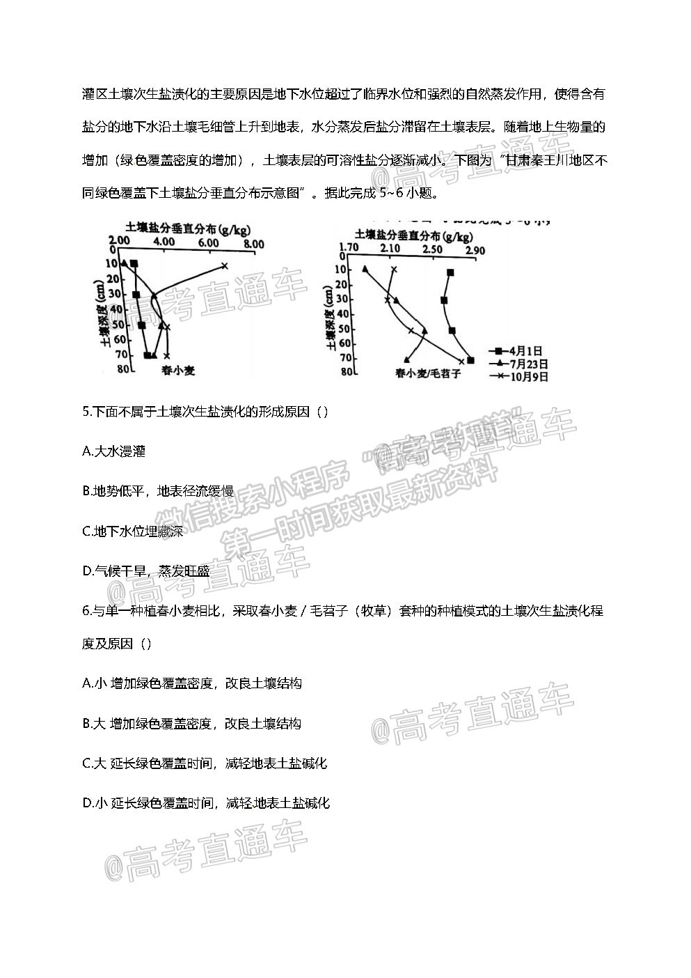 2021義烏高三適應性考試地理試題及參考答案