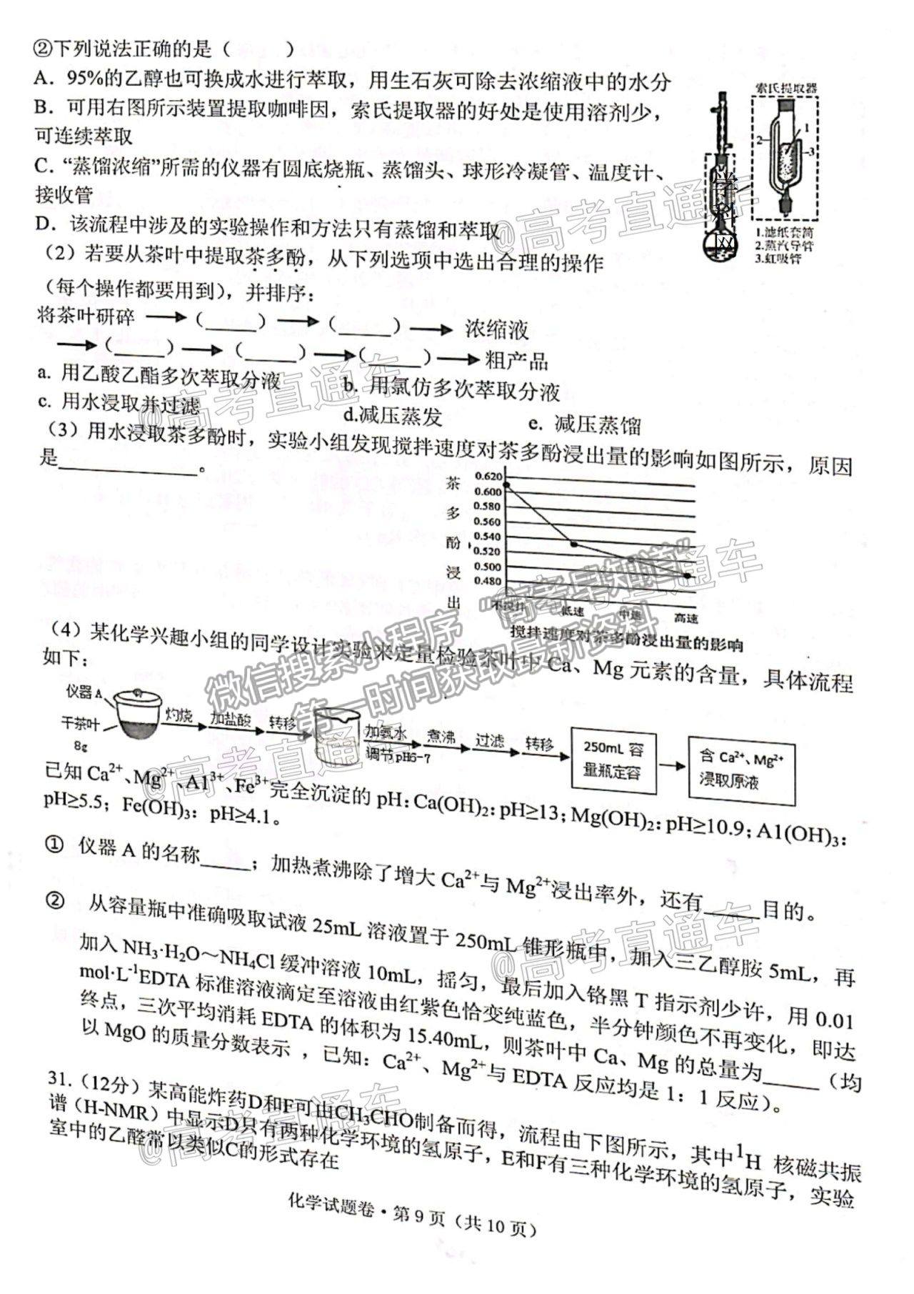 2021浙江五校高三5月聯(lián)考化學(xué)試題及參考答案