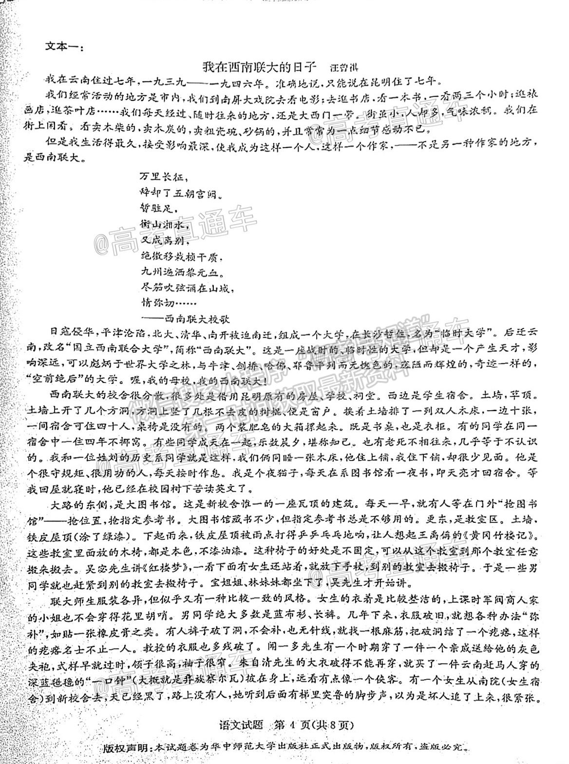 2021華大新高考聯(lián)盟高三名校押題卷（全國(guó)卷）語(yǔ)文試題及參考答案