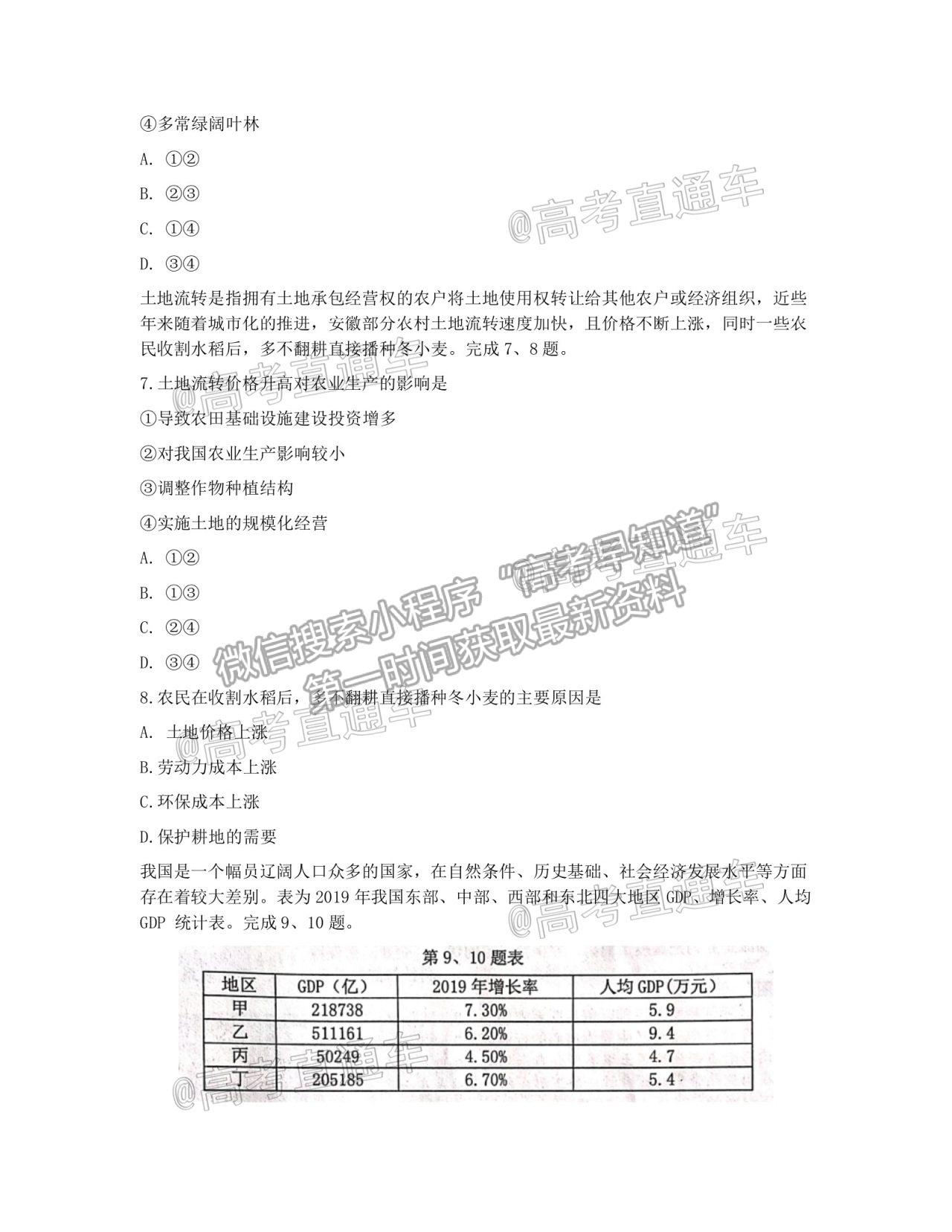 2021浙江金麗衢十二校高三第二次聯(lián)考地理試題及參考答案