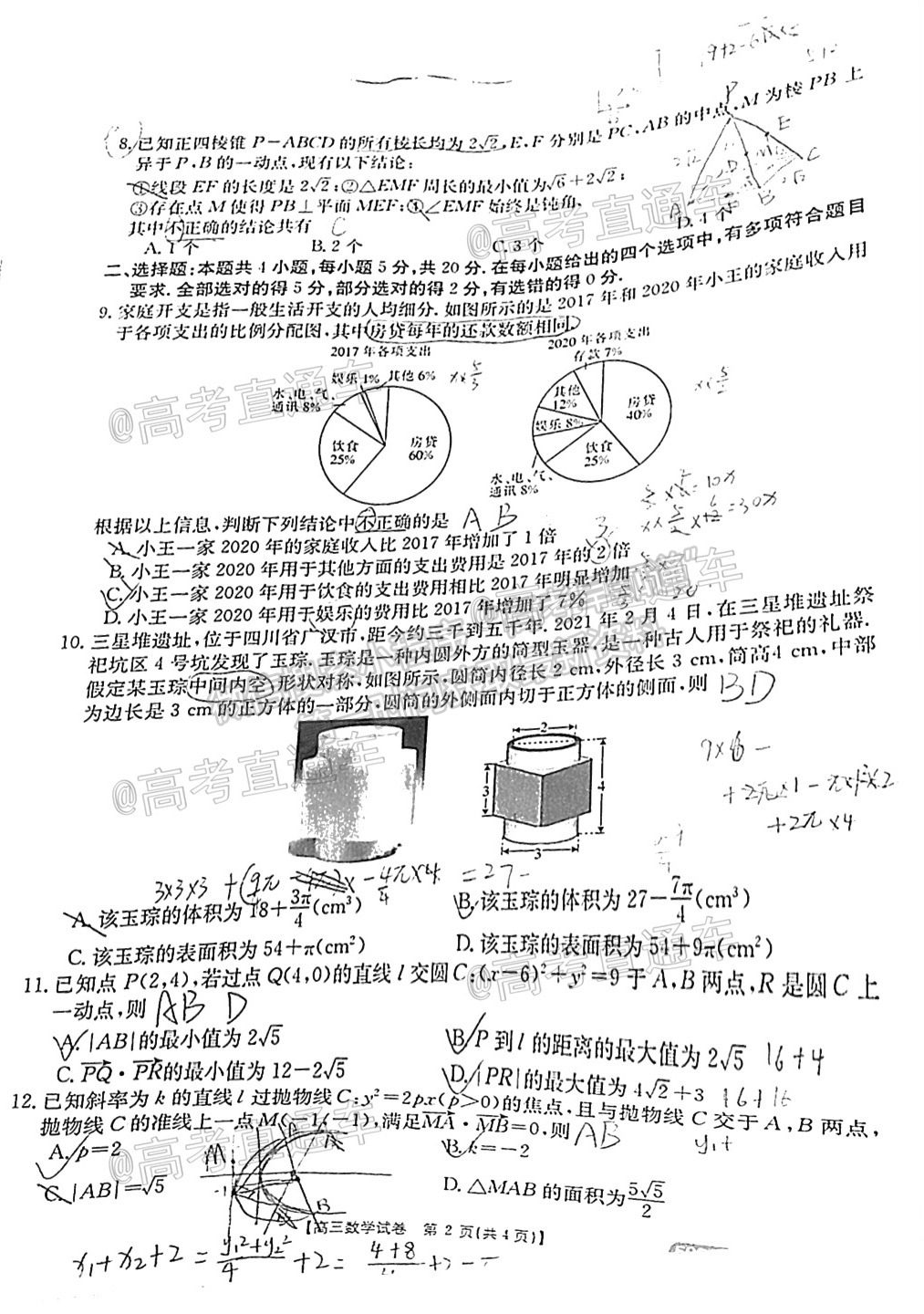 2021湖北高三5月聯考數學試題及參考答案