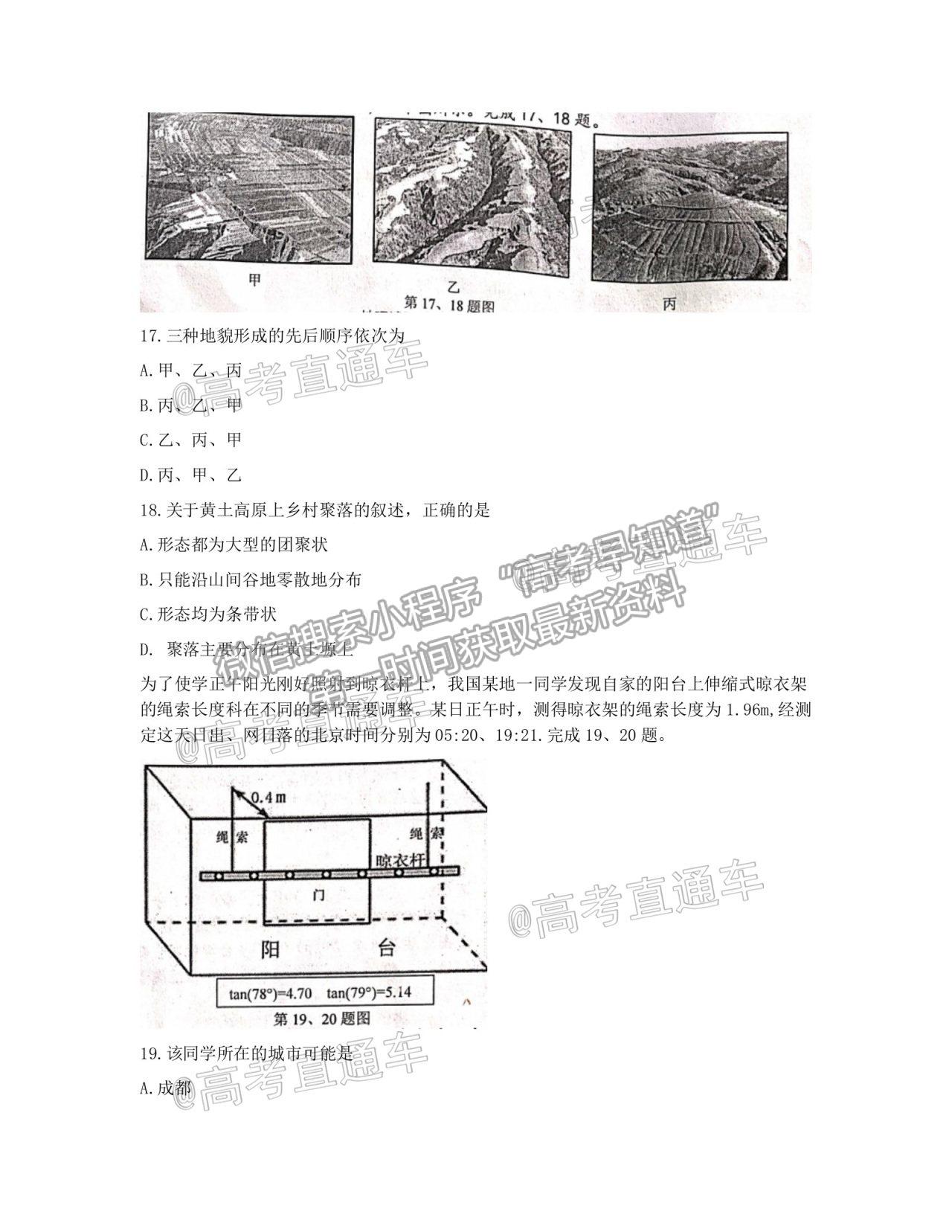 2021浙江金麗衢十二校高三第二次聯(lián)考地理試題及參考答案